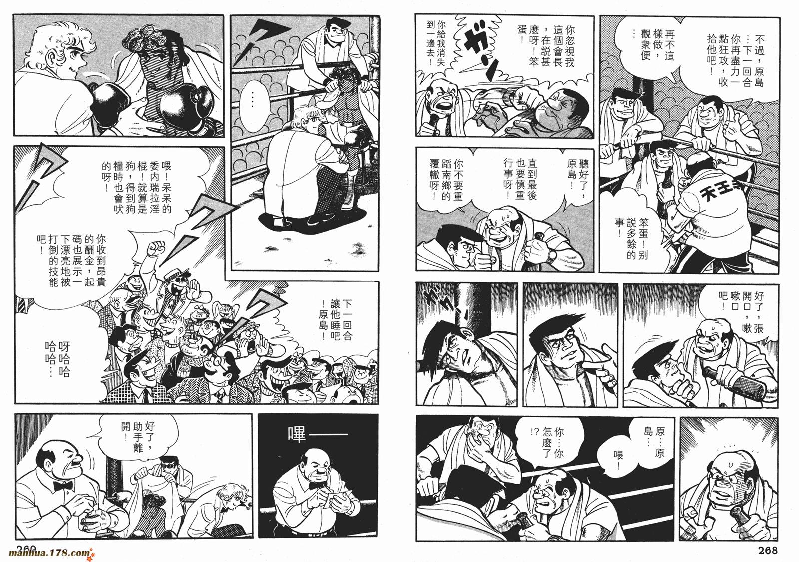 铁拳浪子 第7卷 第134页