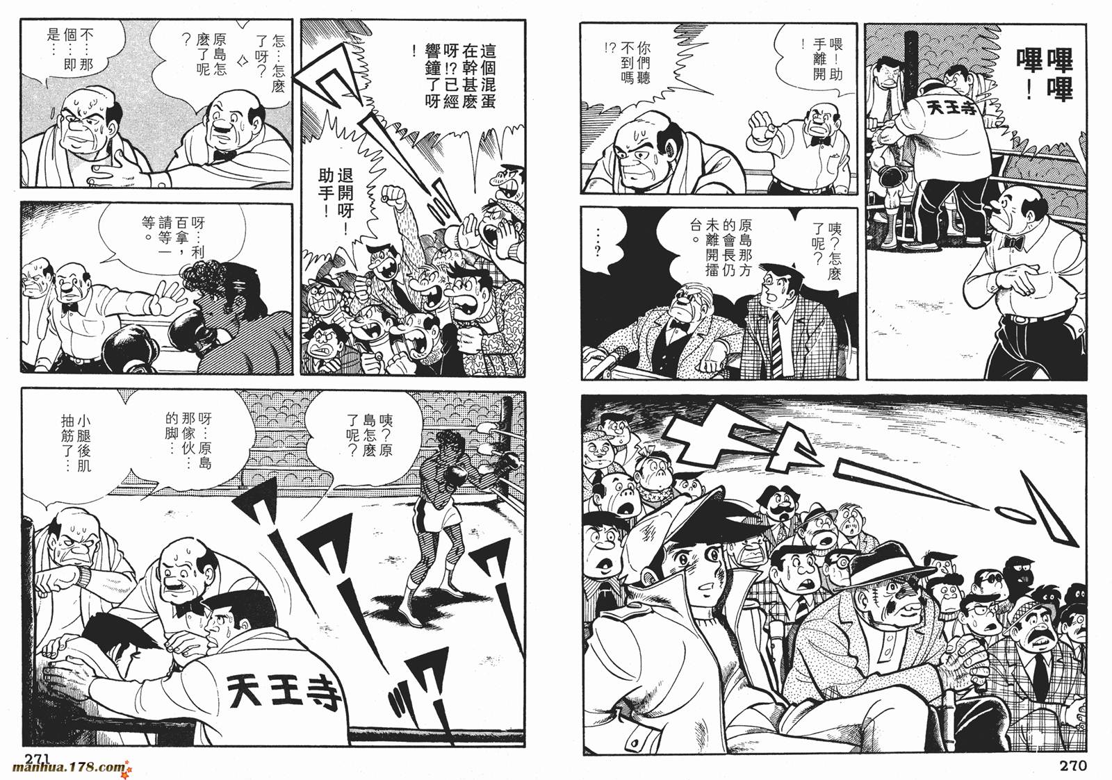 铁拳浪子 第7卷 第135页