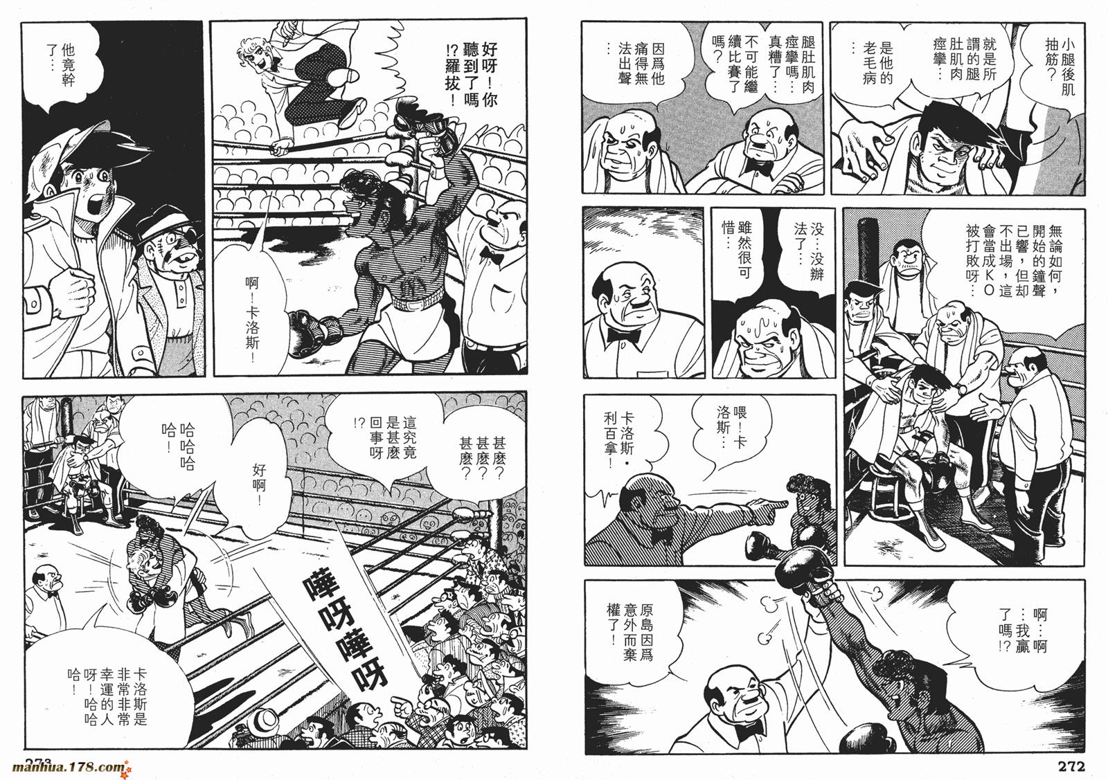 铁拳浪子 第7卷 第136页