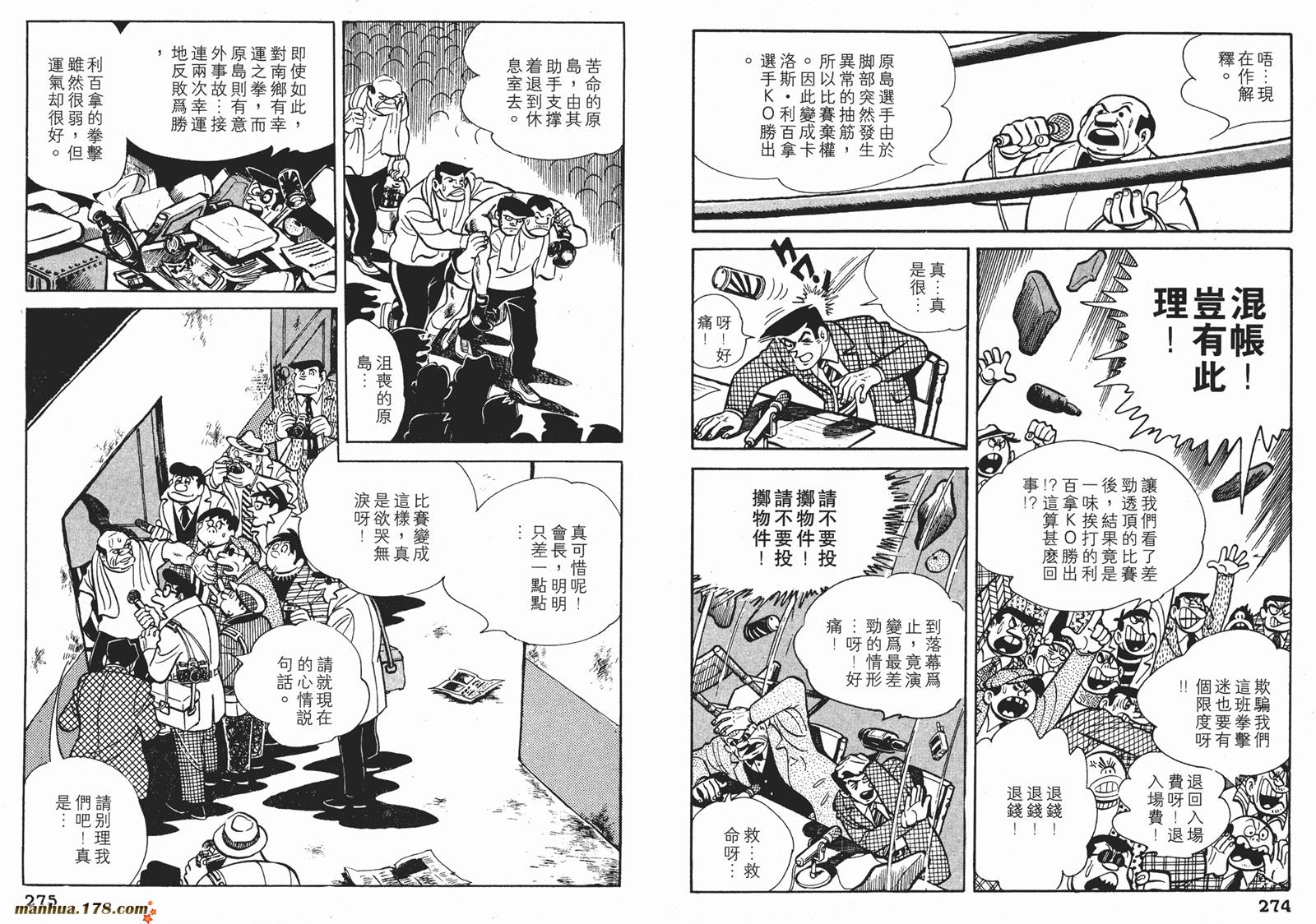 铁拳浪子 第7卷 第137页