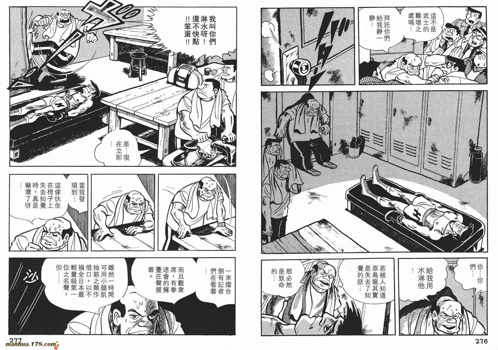 铁拳浪子 第7卷 第138页