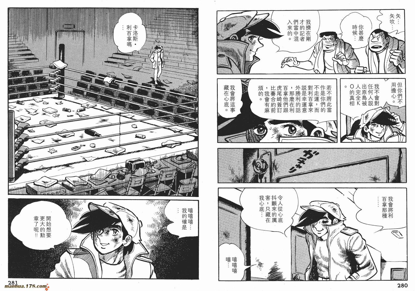 铁拳浪子 第7卷 第140页