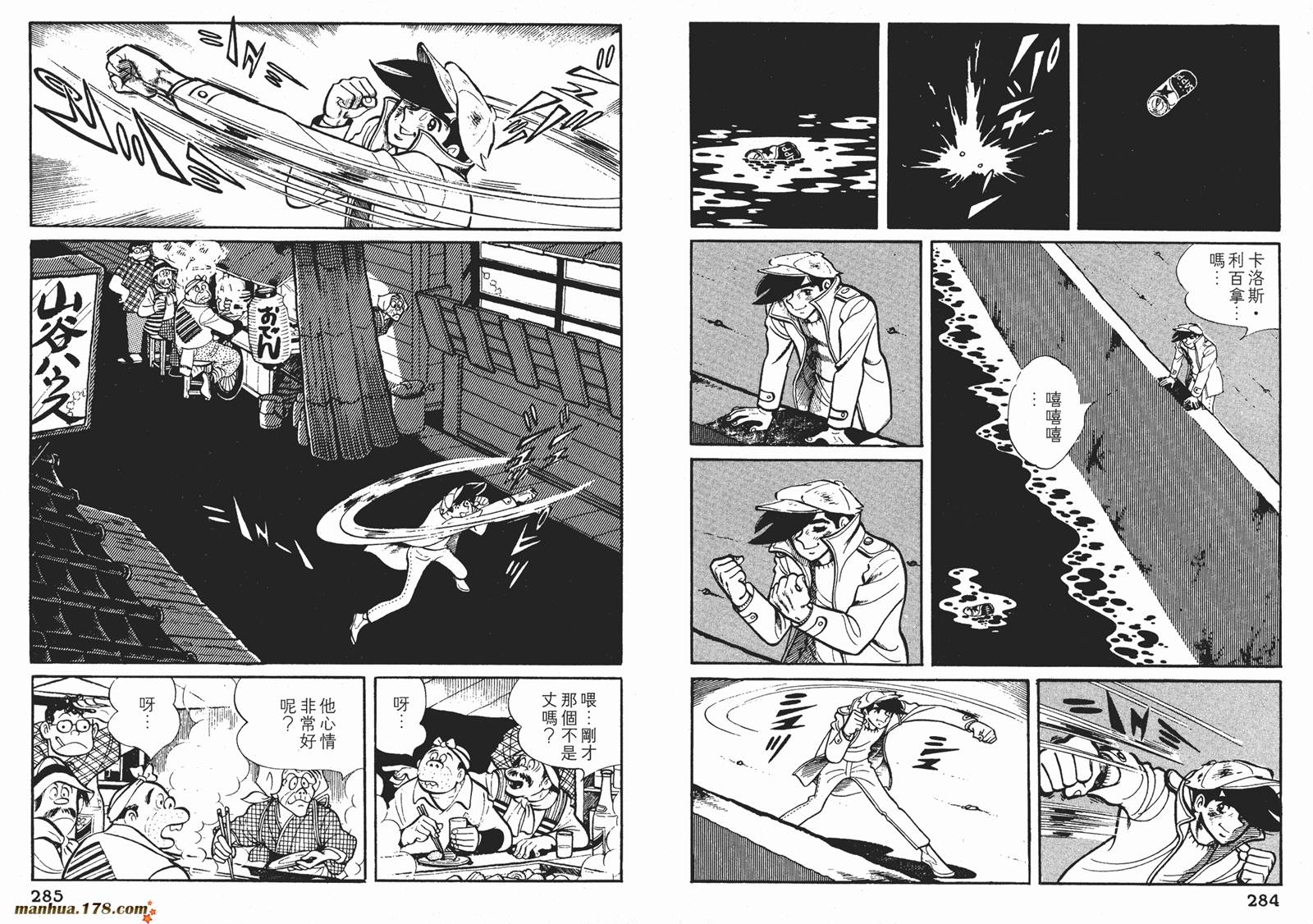 铁拳浪子 第7卷 第142页