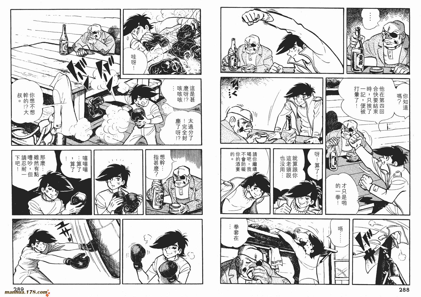 铁拳浪子 第7卷 第144页