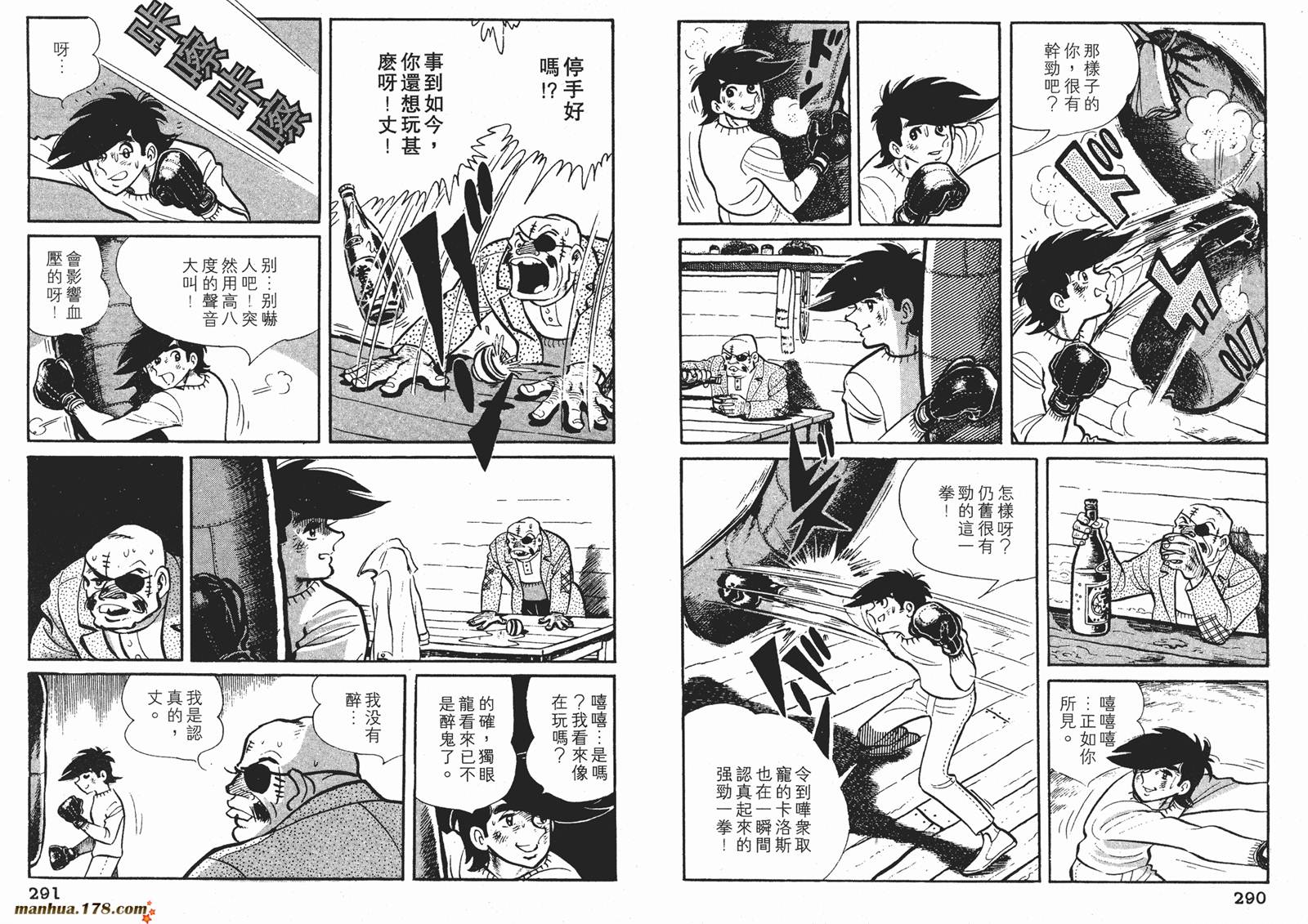 铁拳浪子 第7卷 第145页