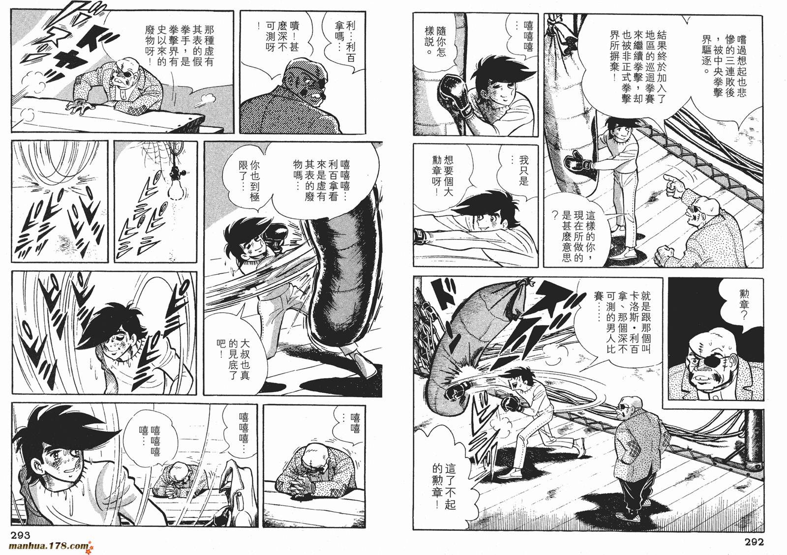 铁拳浪子 第7卷 第146页