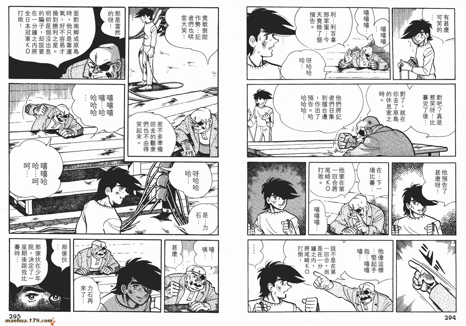 铁拳浪子 第7卷 第147页