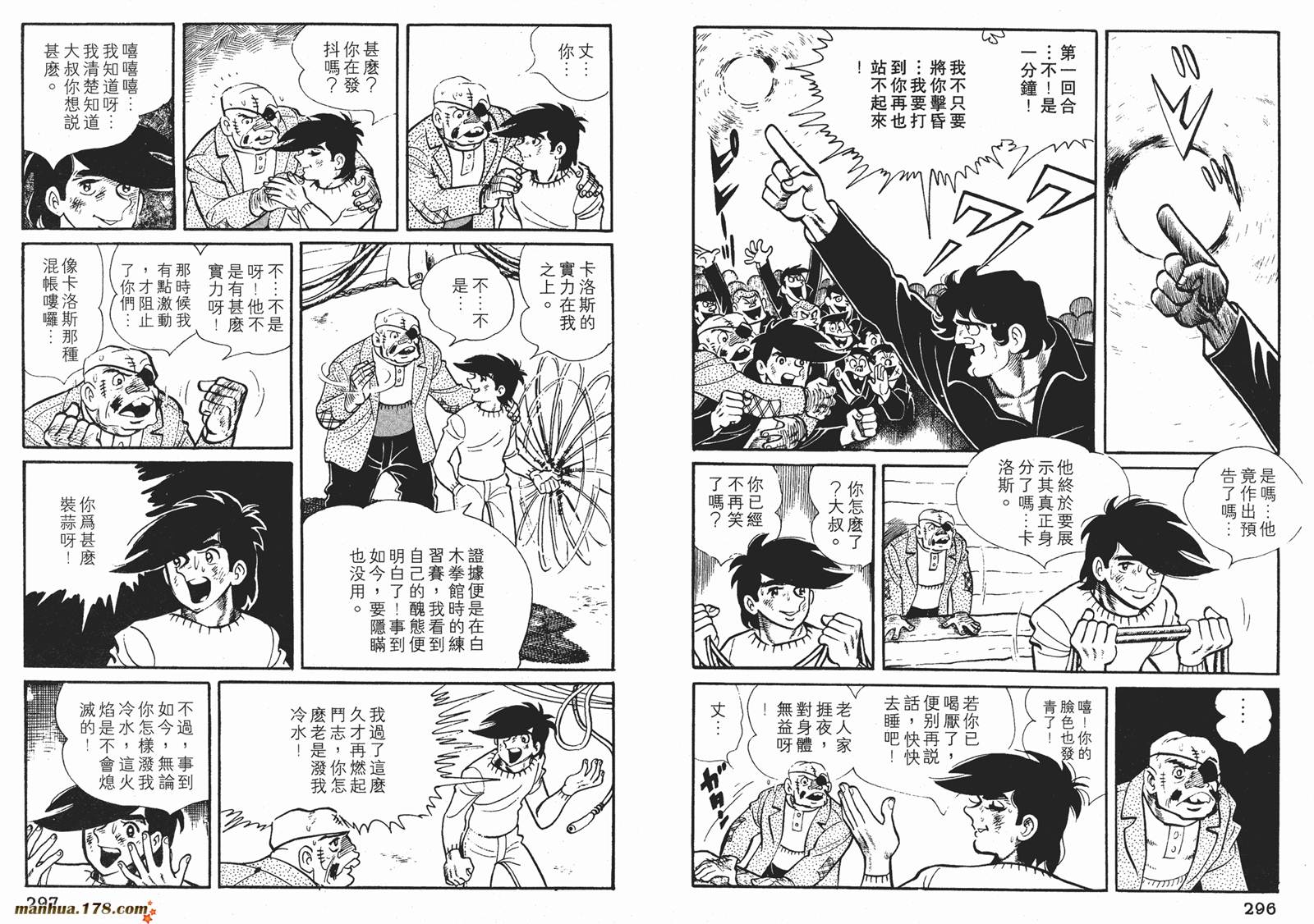 铁拳浪子 第7卷 第148页