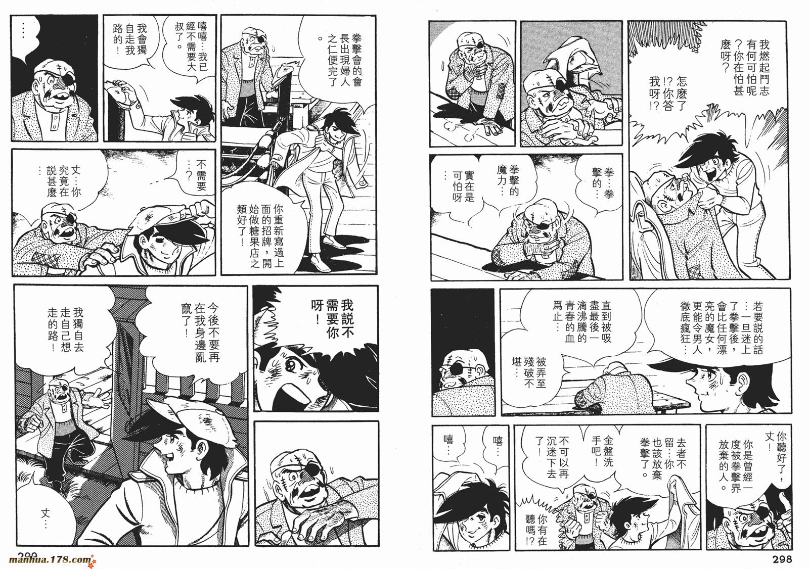 铁拳浪子 第7卷 第149页