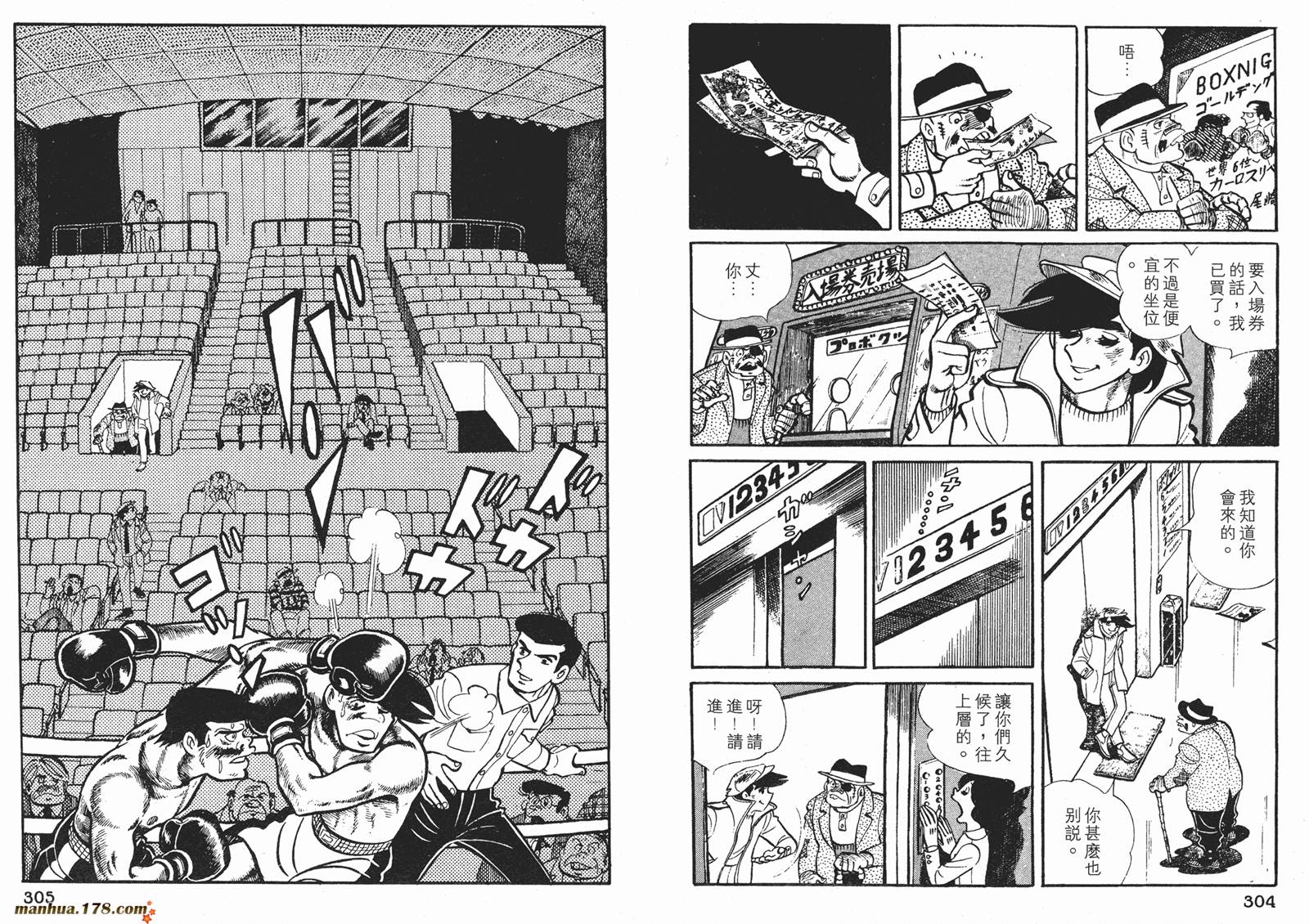 铁拳浪子 第7卷 第152页