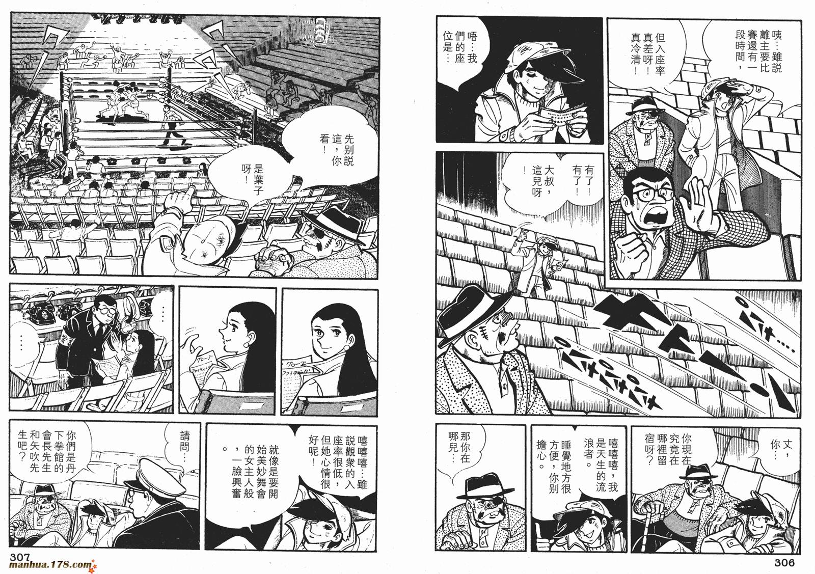 铁拳浪子 第7卷 第153页