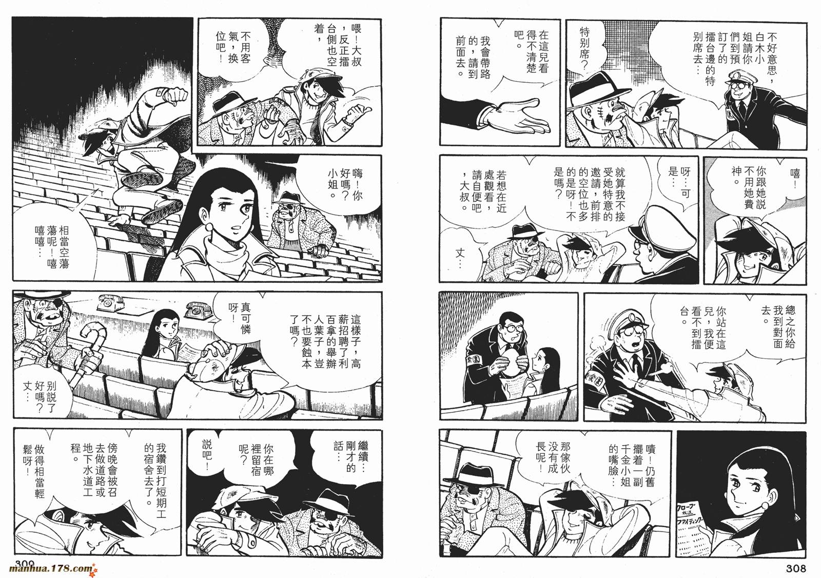 铁拳浪子 第7卷 第154页