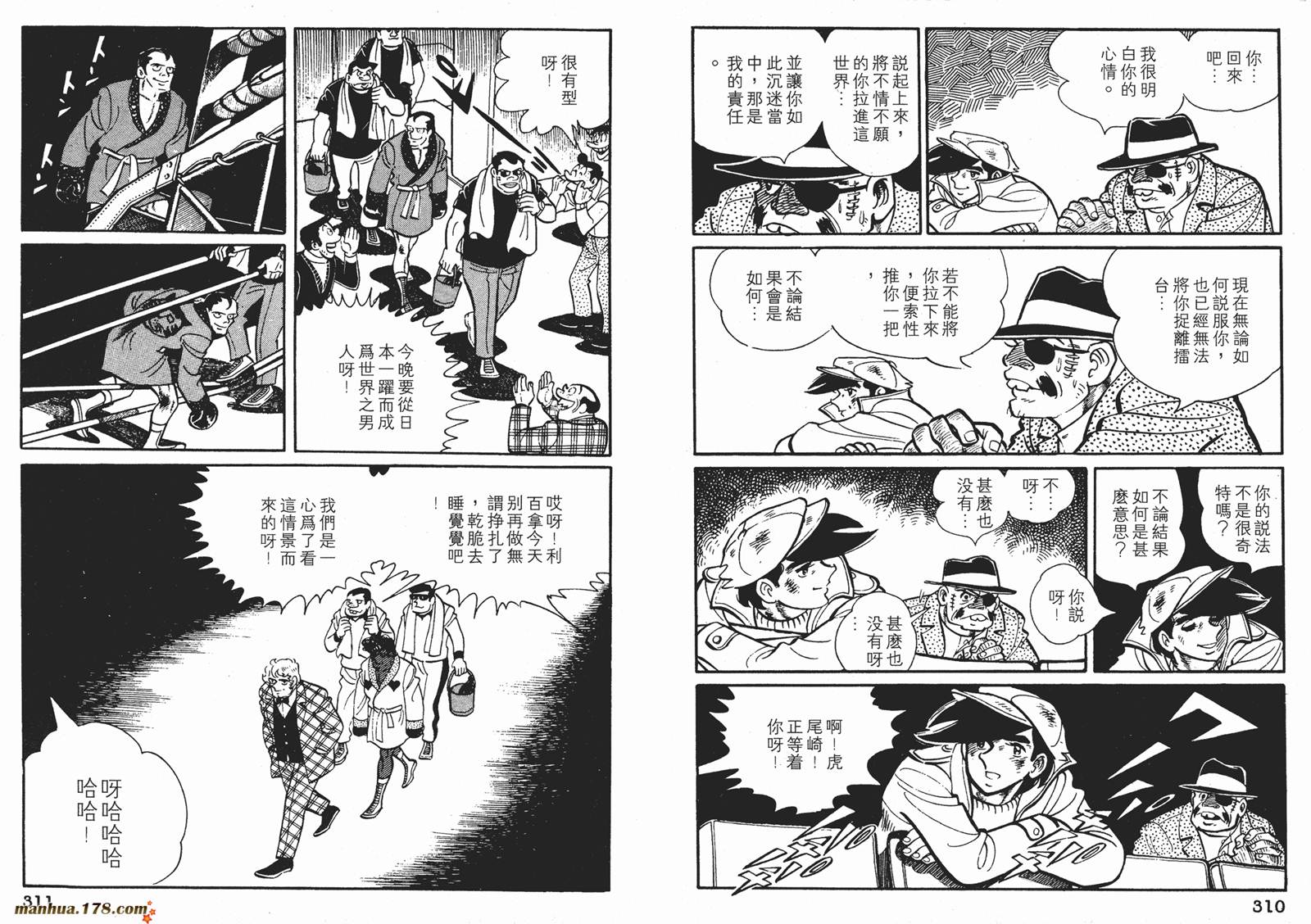 铁拳浪子 第7卷 第155页