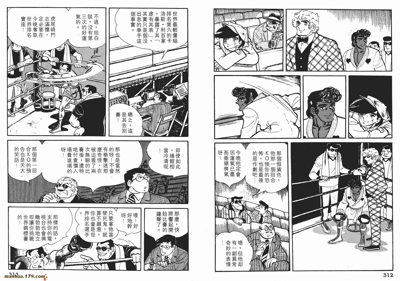 铁拳浪子 第7卷 第156页