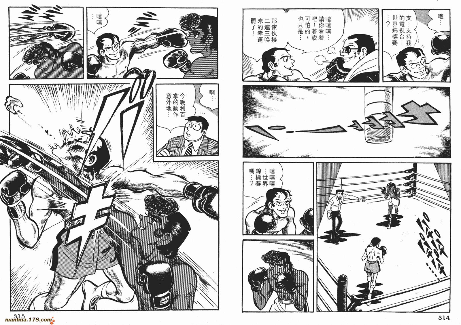 铁拳浪子 第7卷 第157页