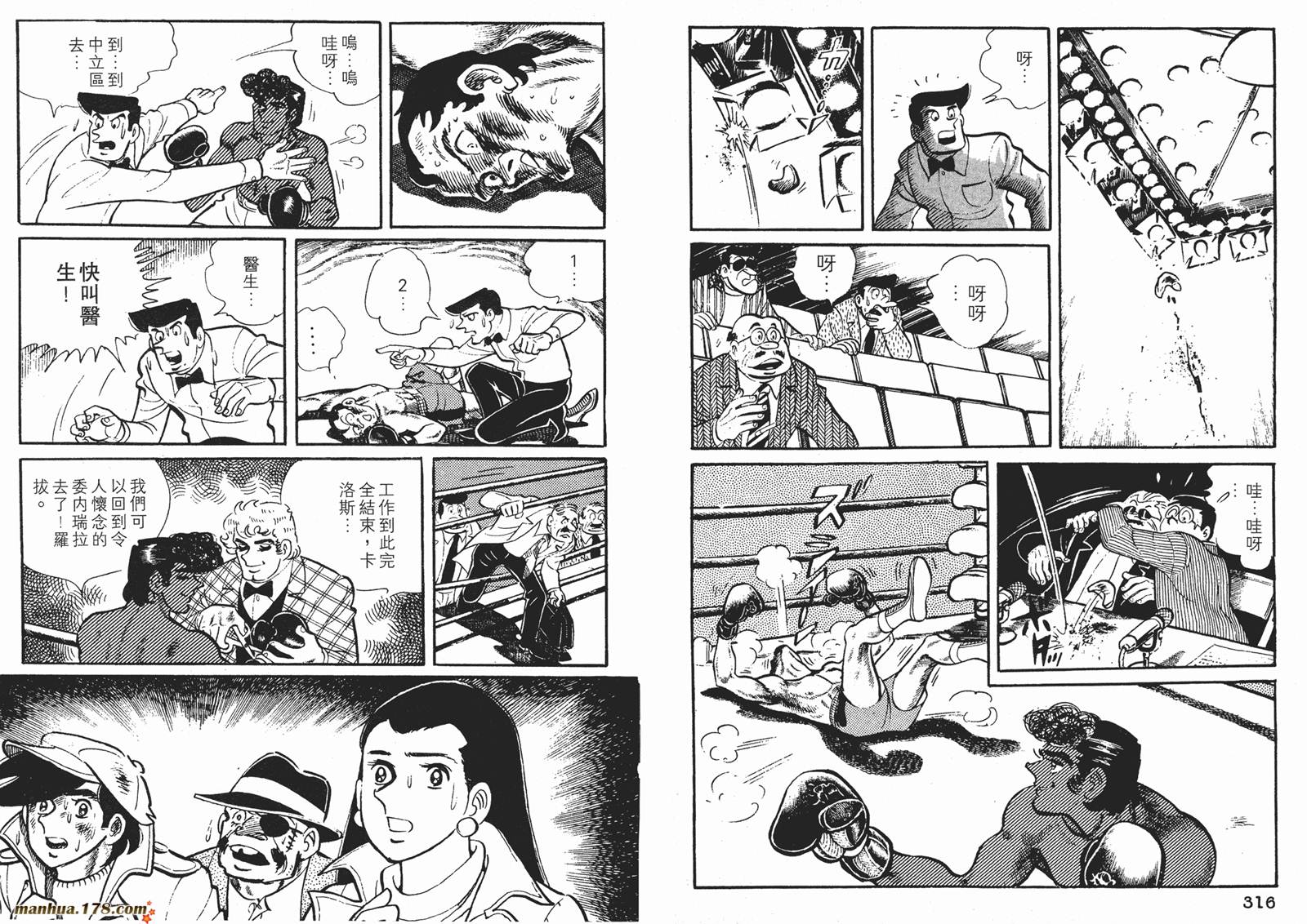 铁拳浪子 第7卷 第158页