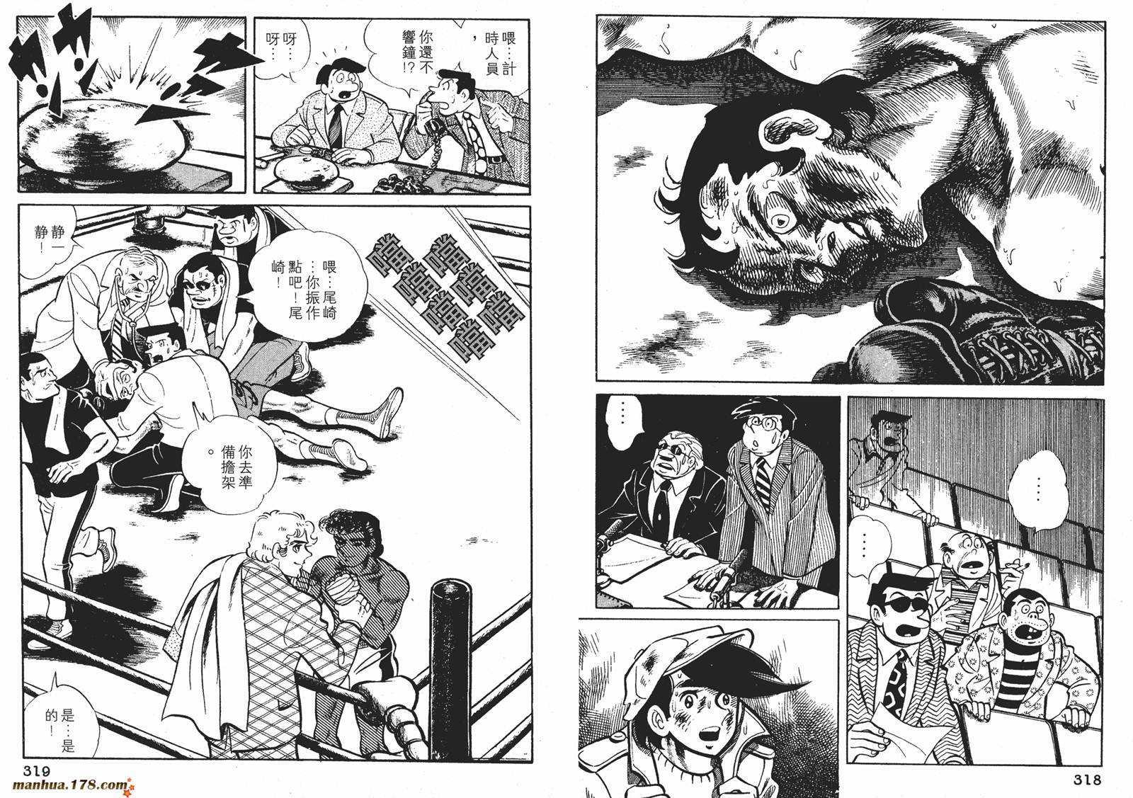 铁拳浪子 第7卷 第159页