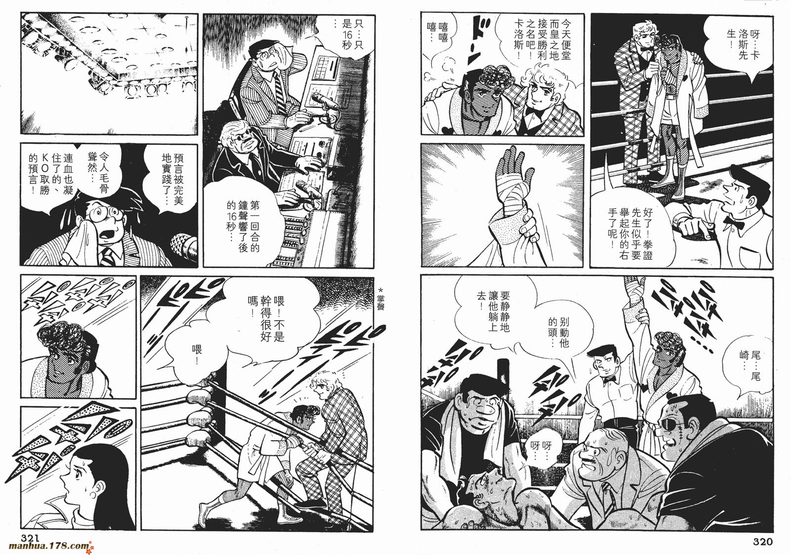 铁拳浪子 第7卷 第160页