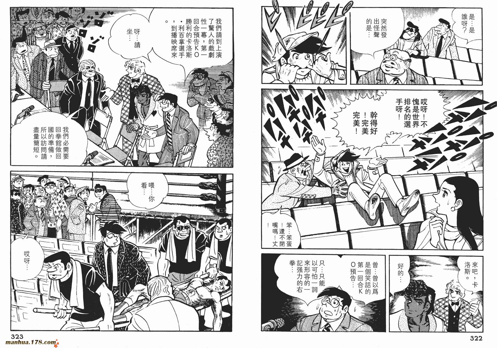 铁拳浪子 第7卷 第161页