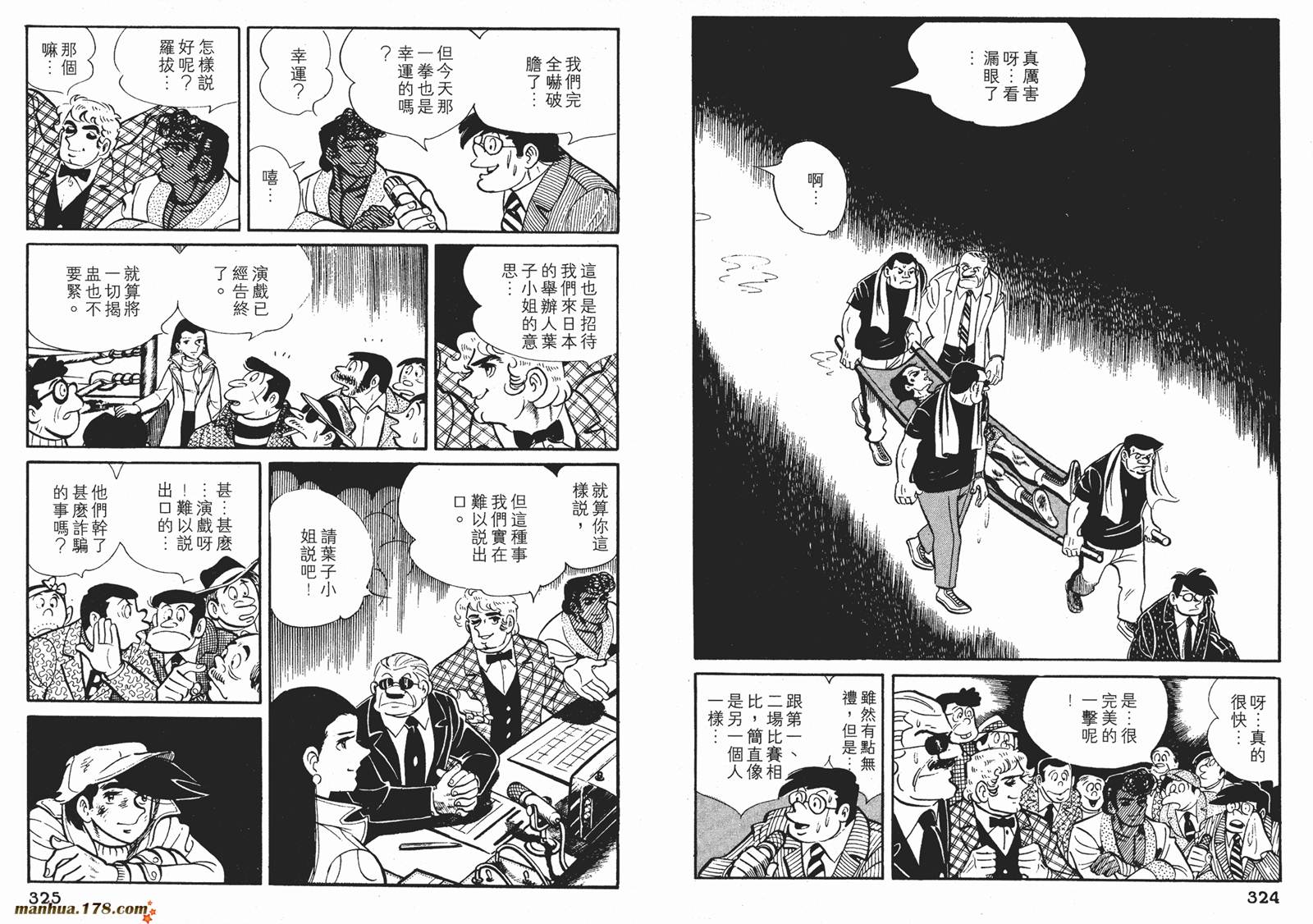 铁拳浪子 第7卷 第162页