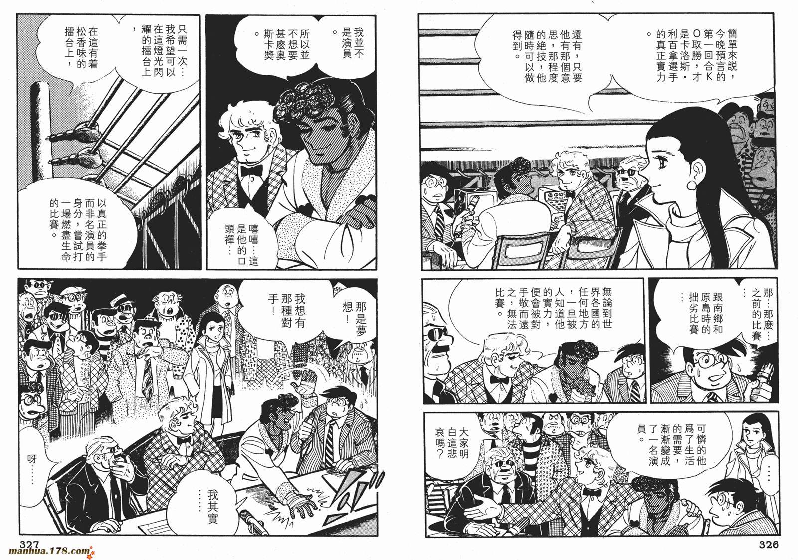 铁拳浪子 第7卷 第163页