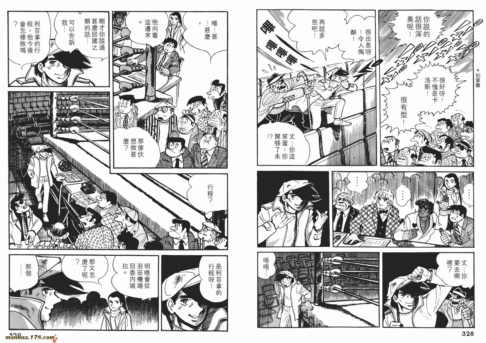 铁拳浪子 第7卷 第164页