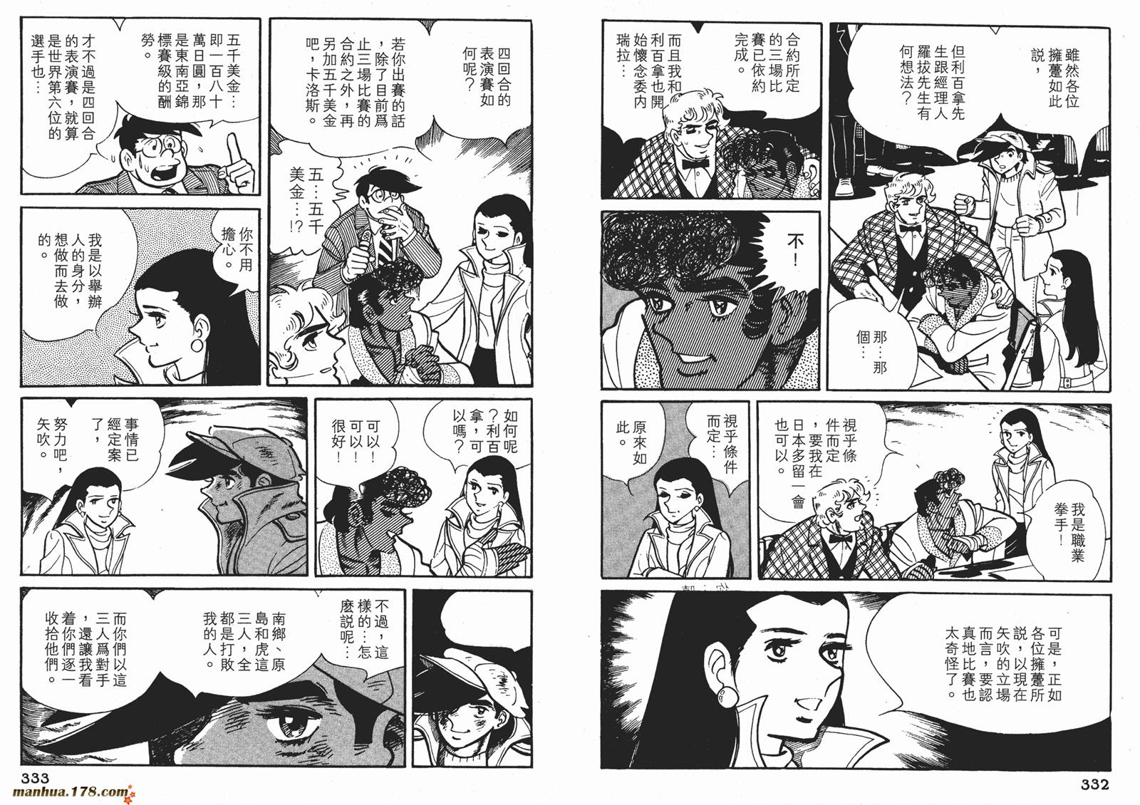 铁拳浪子 第7卷 第166页