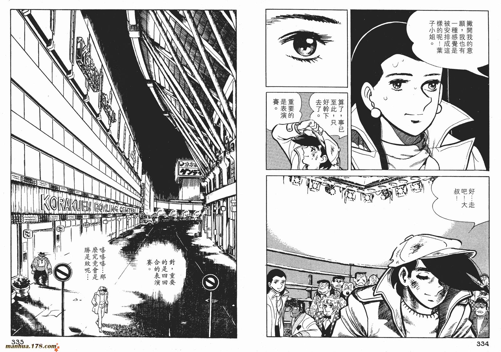 铁拳浪子 第7卷 第167页