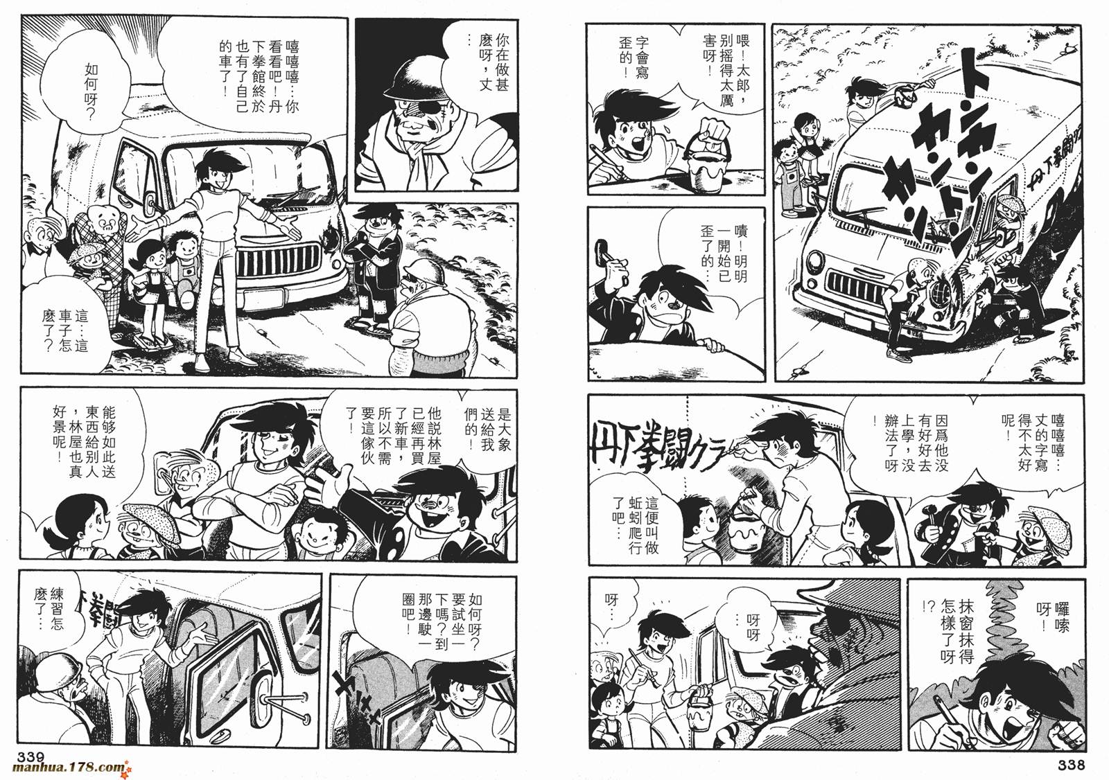 铁拳浪子 第7卷 第169页