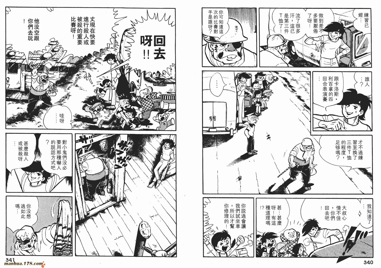 铁拳浪子 第7卷 第170页