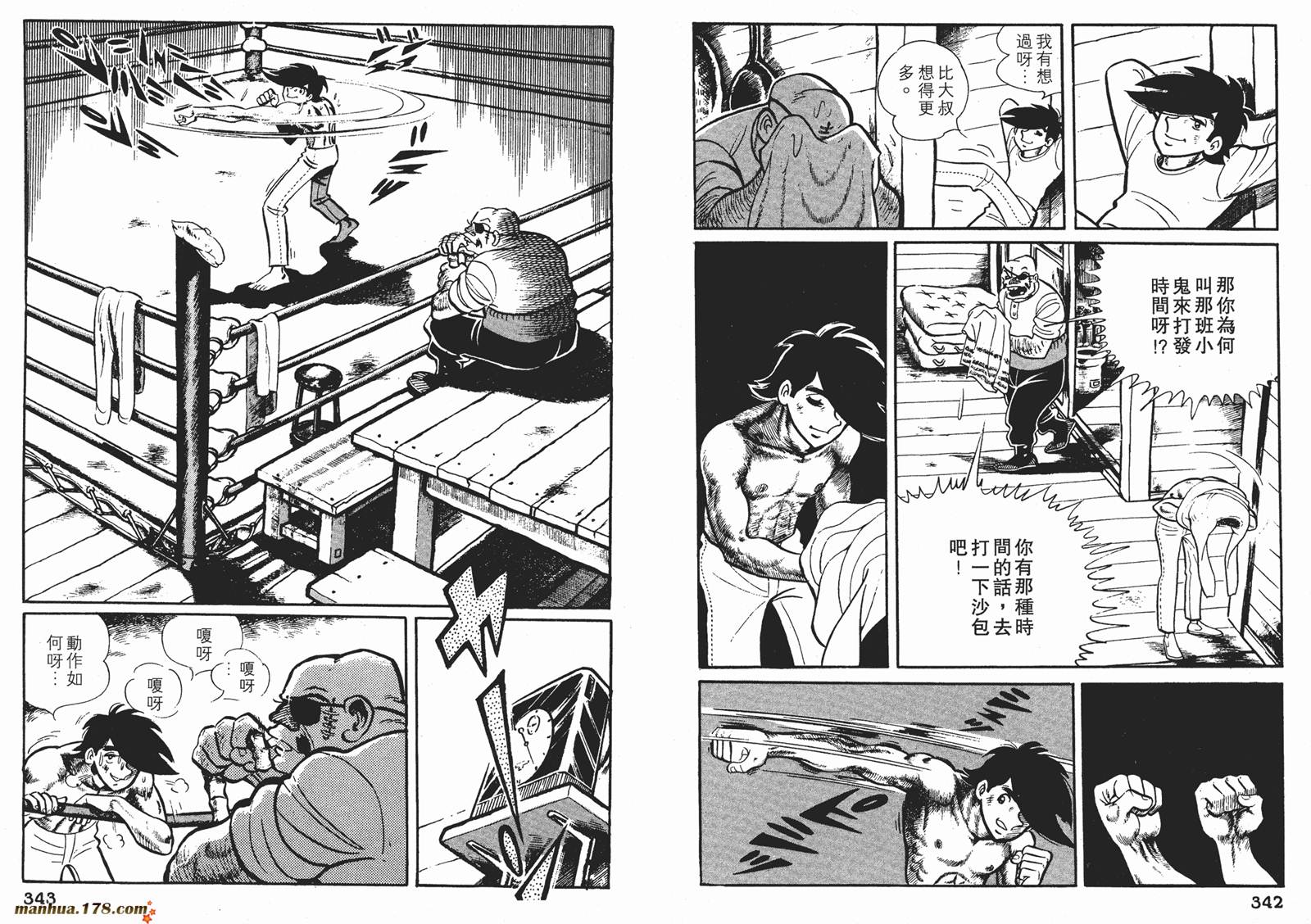 铁拳浪子 第7卷 第171页