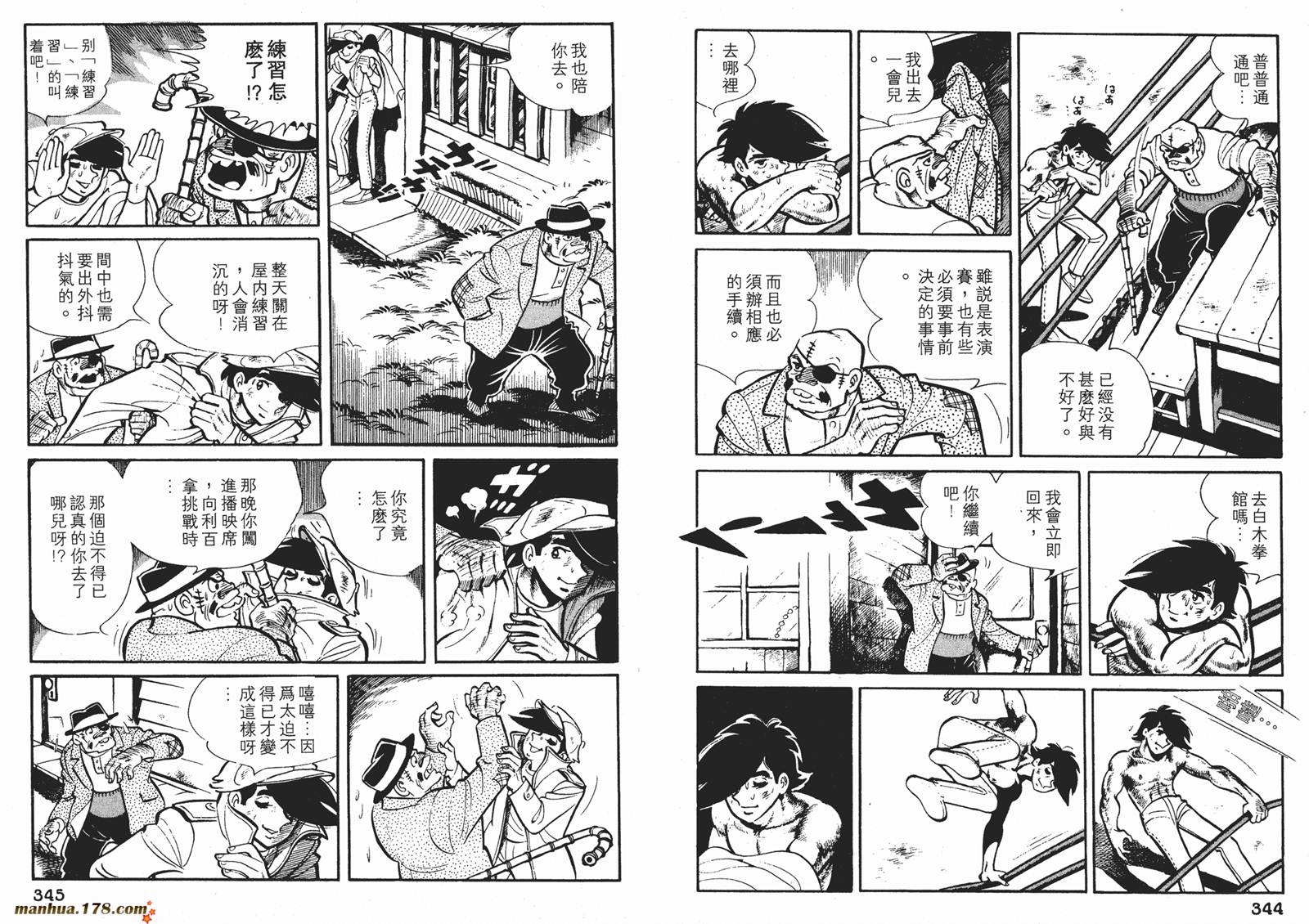 铁拳浪子 第7卷 第172页