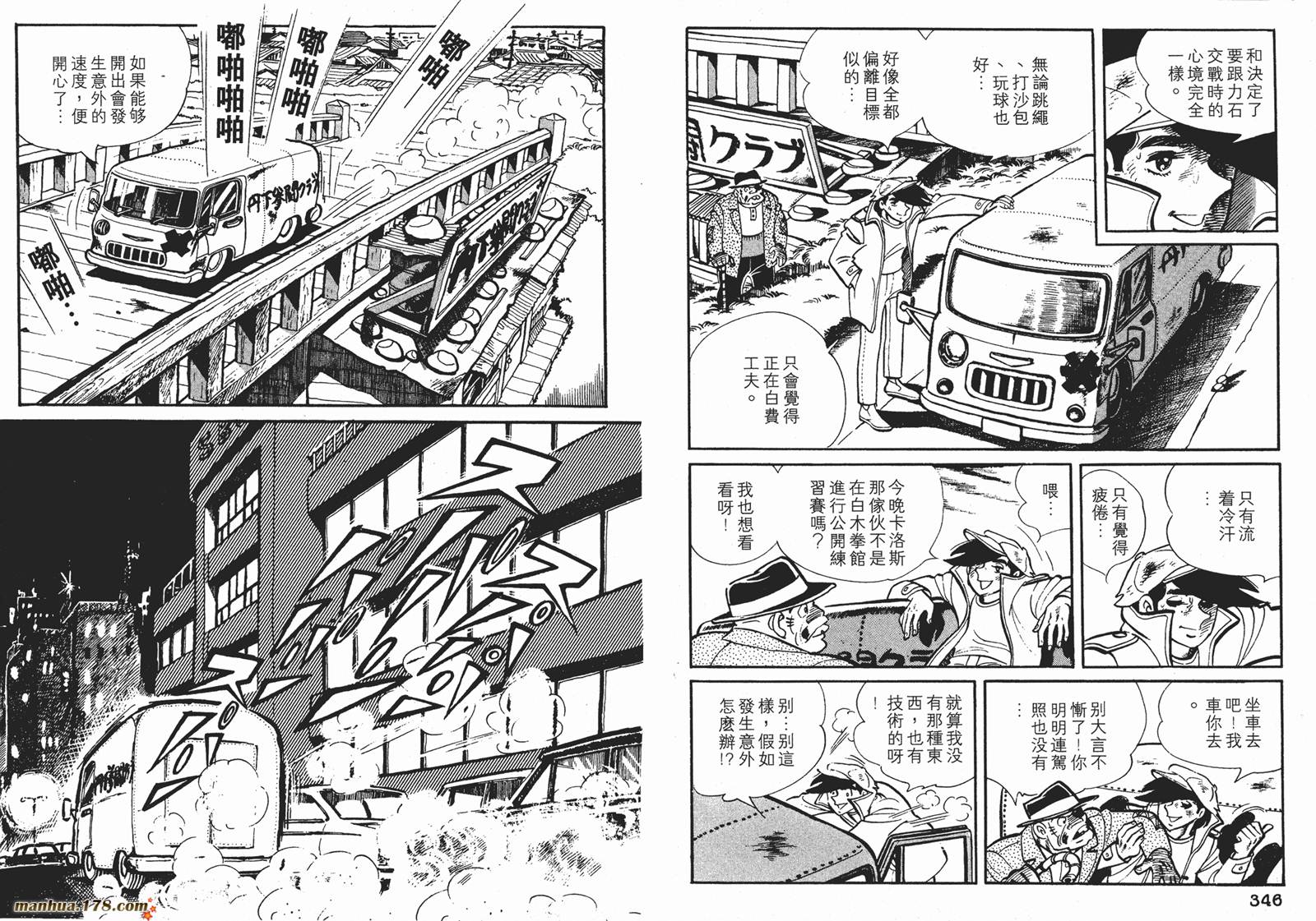 铁拳浪子 第7卷 第173页