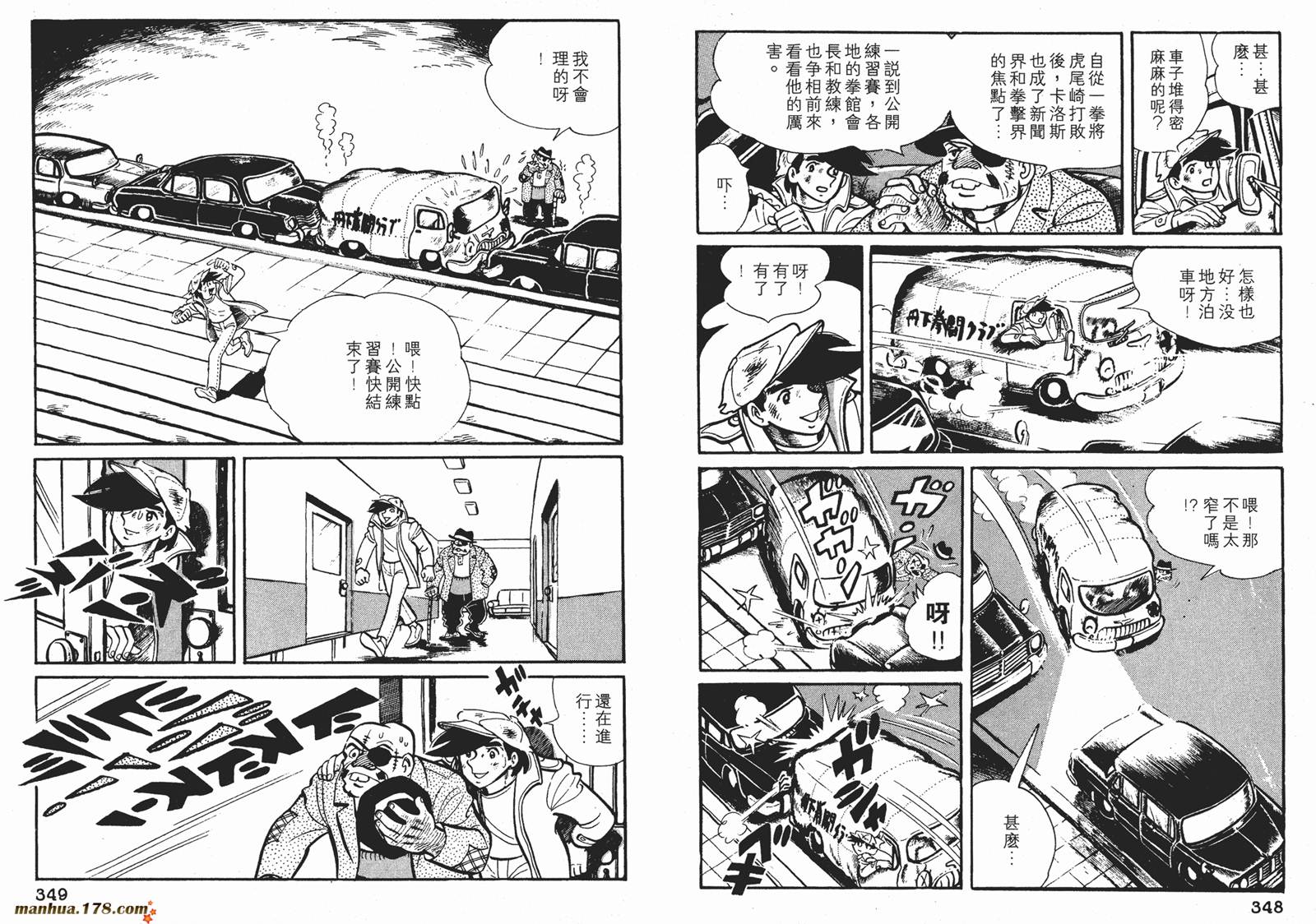 铁拳浪子 第7卷 第174页