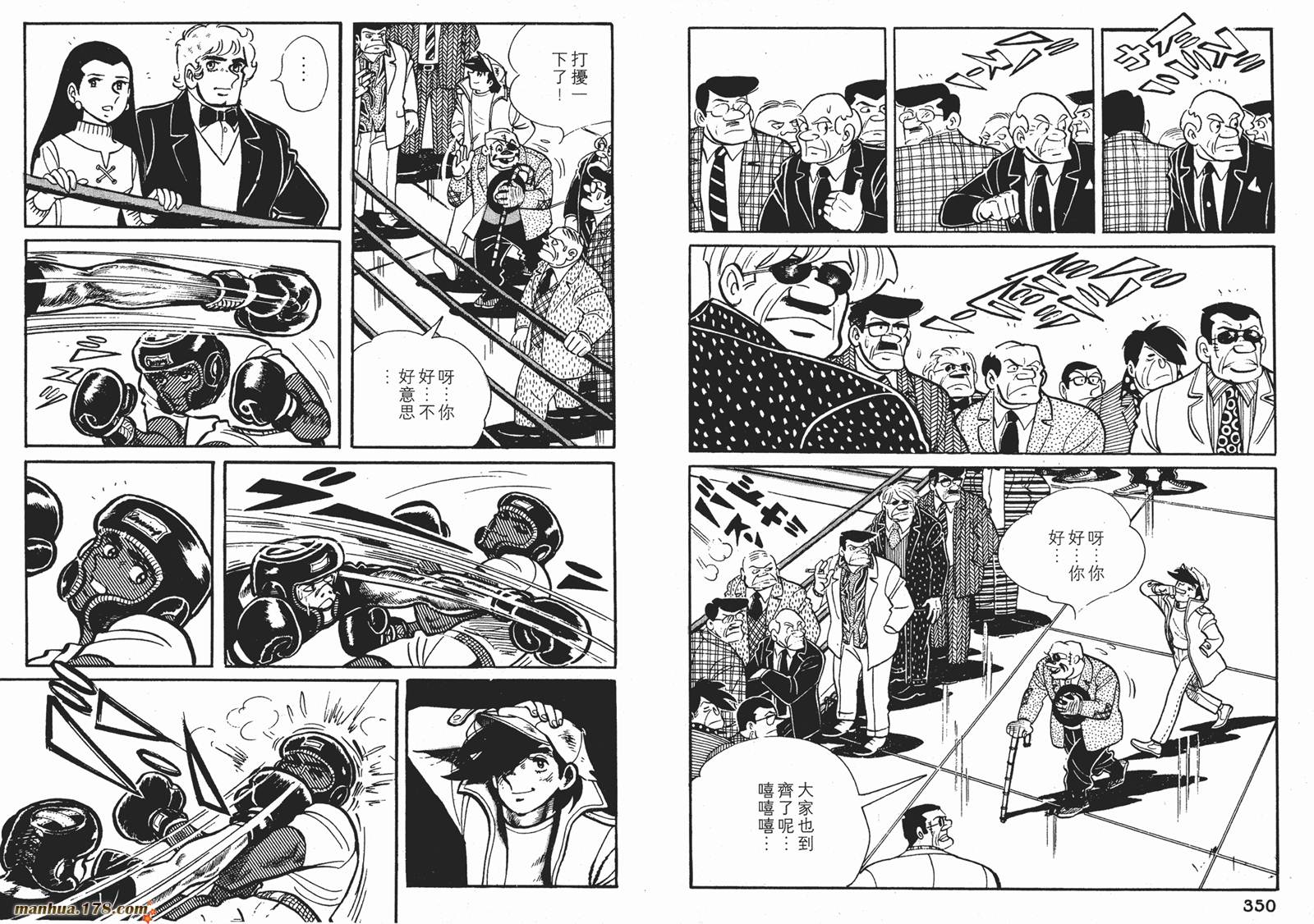 铁拳浪子 第7卷 第175页