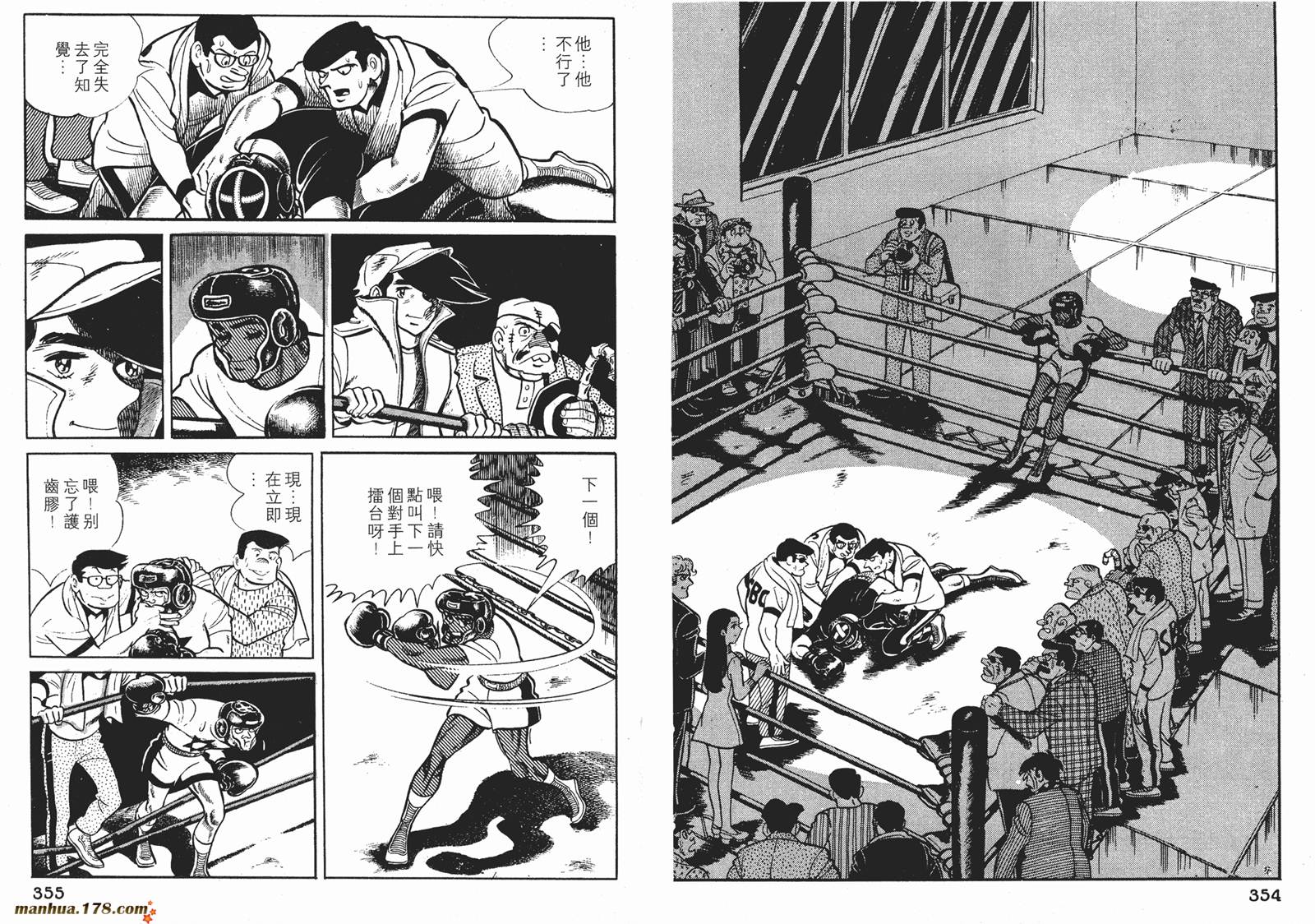 铁拳浪子 第7卷 第177页