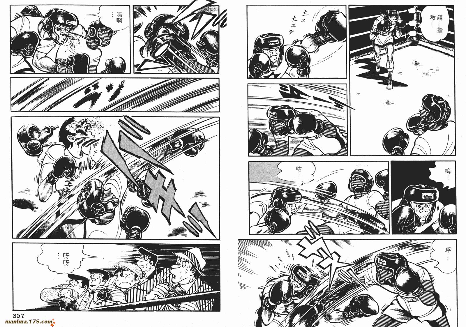 铁拳浪子 第7卷 第178页