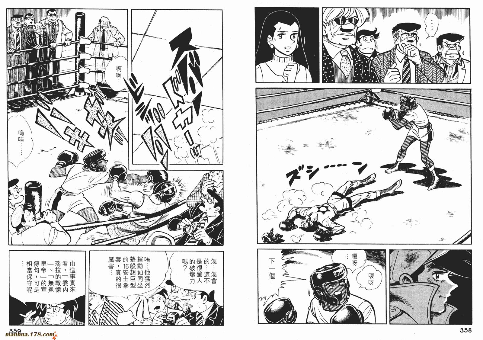 铁拳浪子 第7卷 第179页