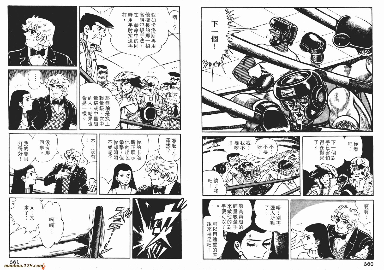 铁拳浪子 第7卷 第180页