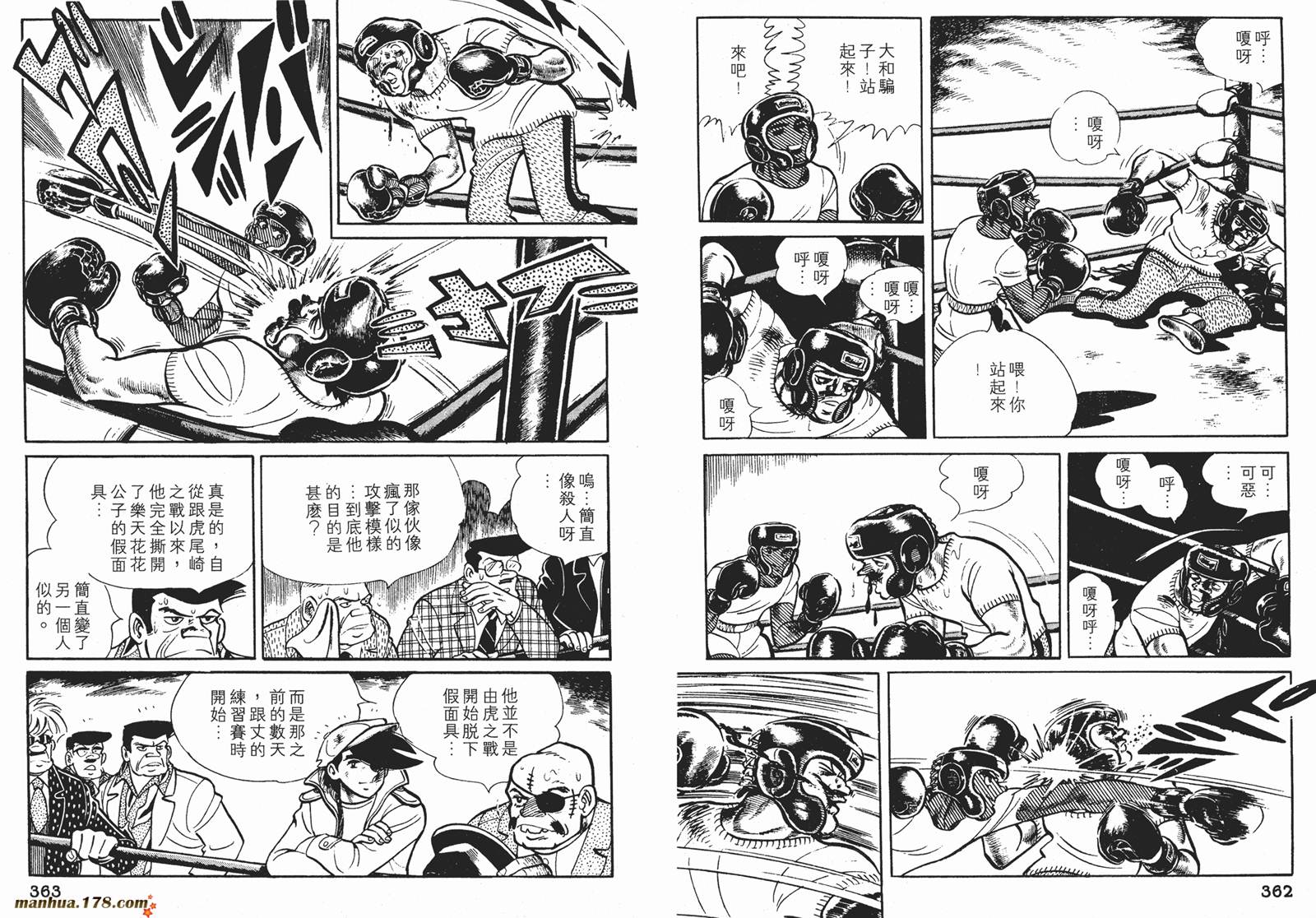 铁拳浪子 第7卷 第181页