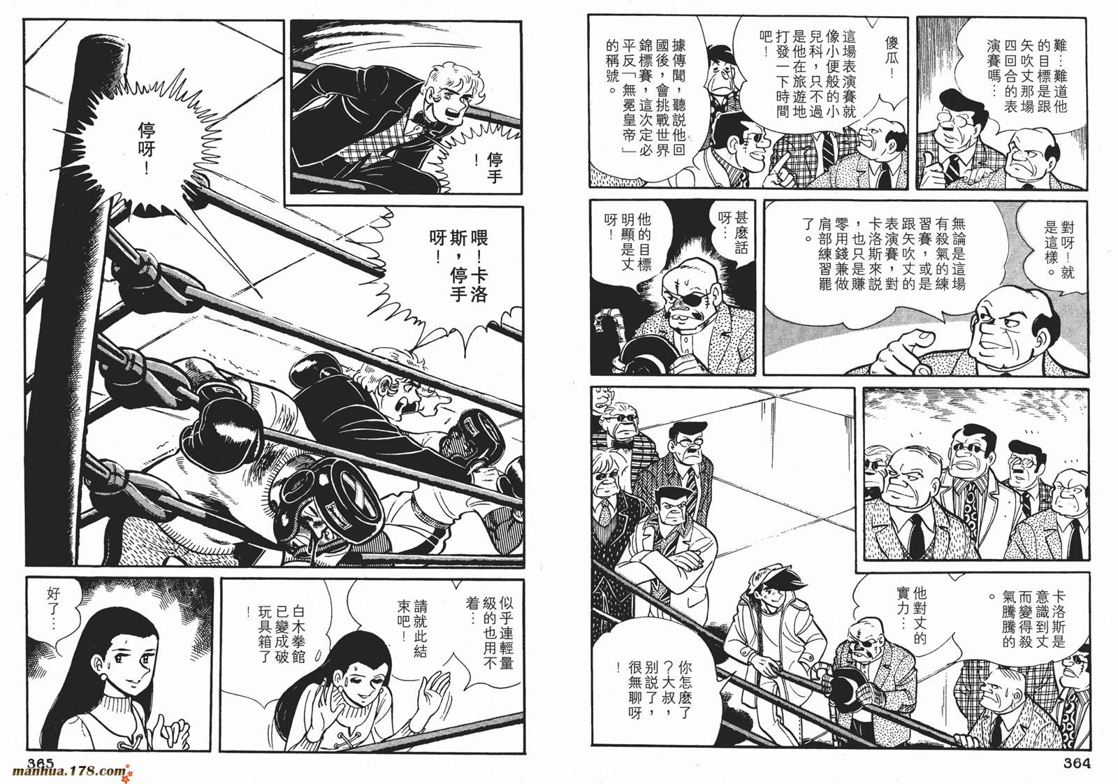 铁拳浪子 第7卷 第182页