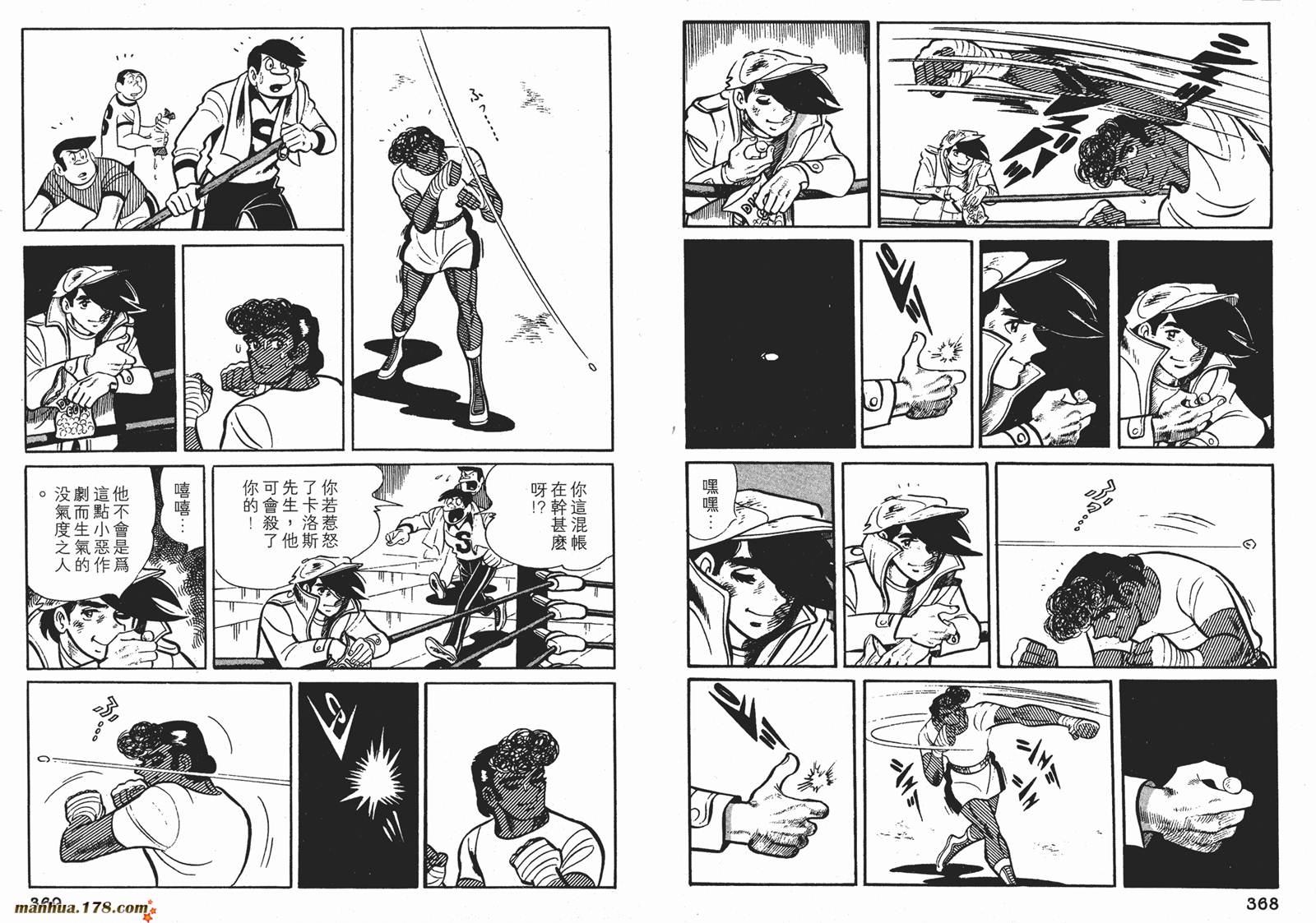 铁拳浪子 第7卷 第184页