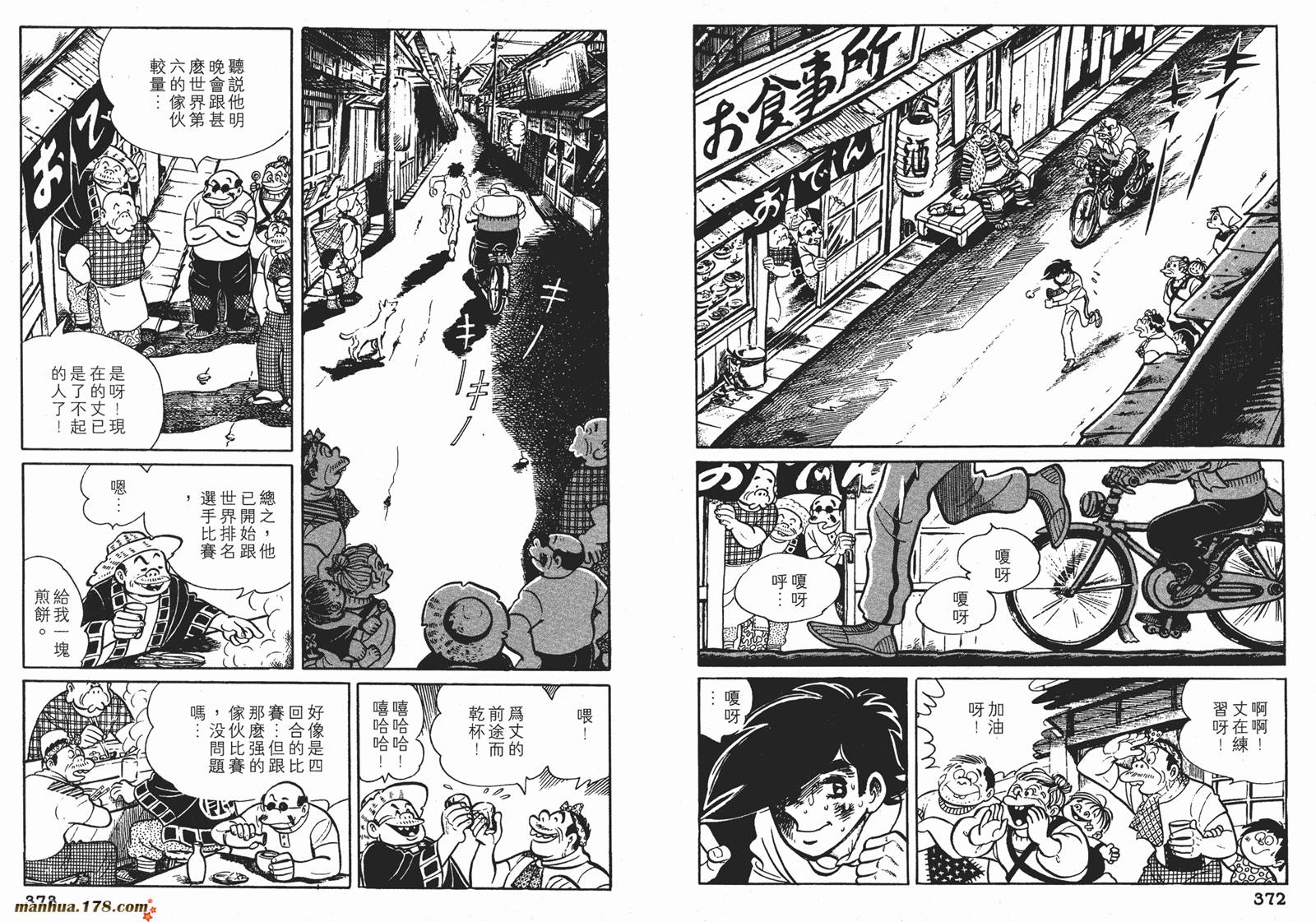 铁拳浪子 第7卷 第186页