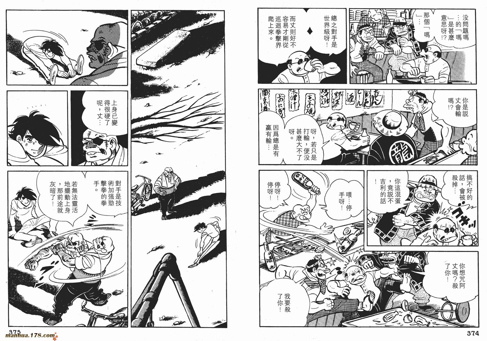 铁拳浪子 第7卷 第187页