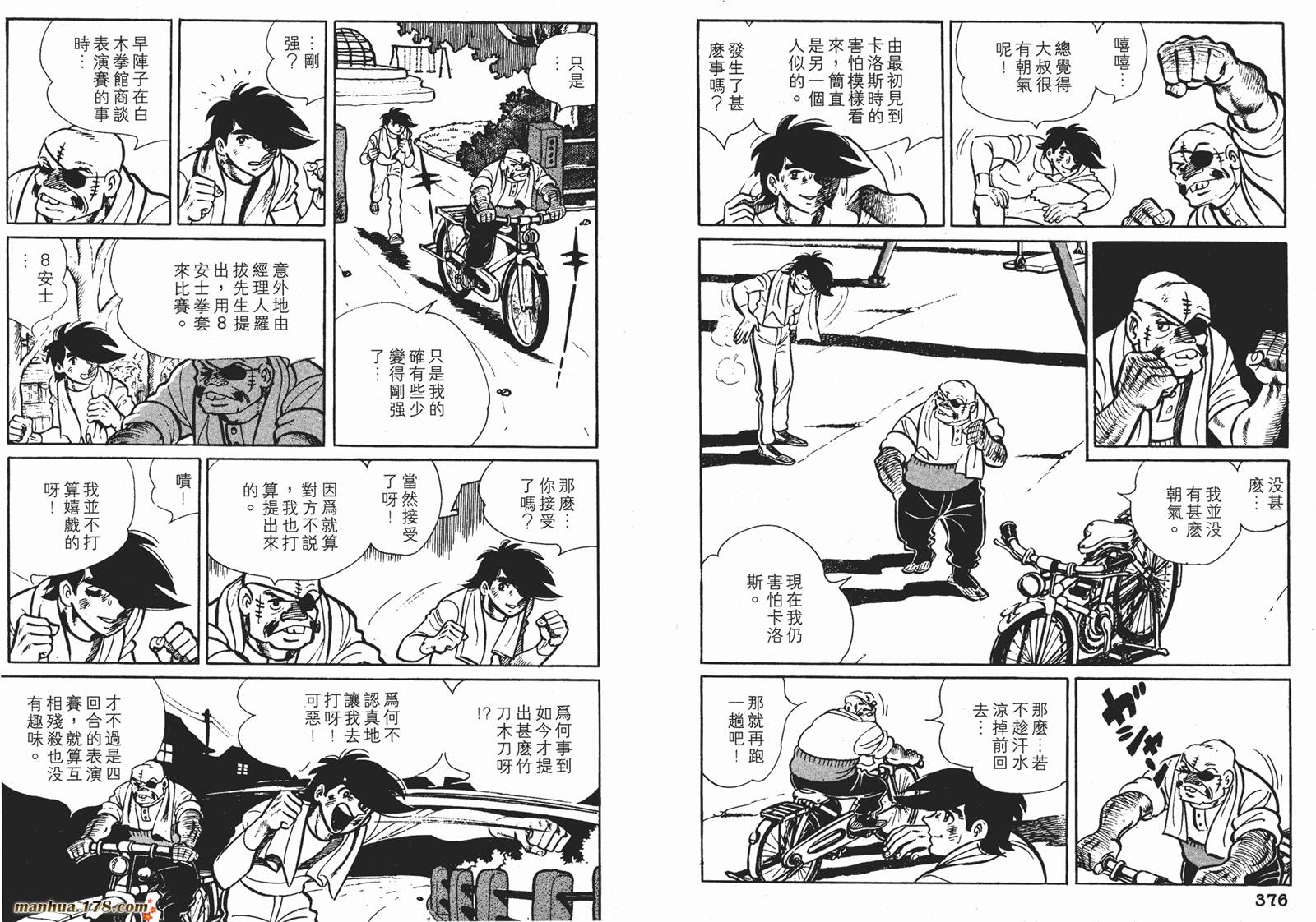 铁拳浪子 第7卷 第188页