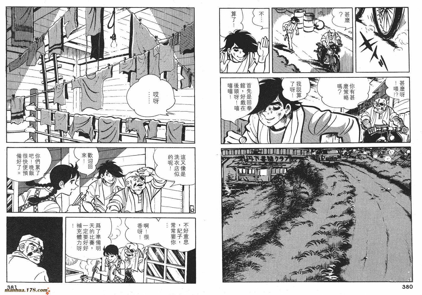 铁拳浪子 第7卷 第190页