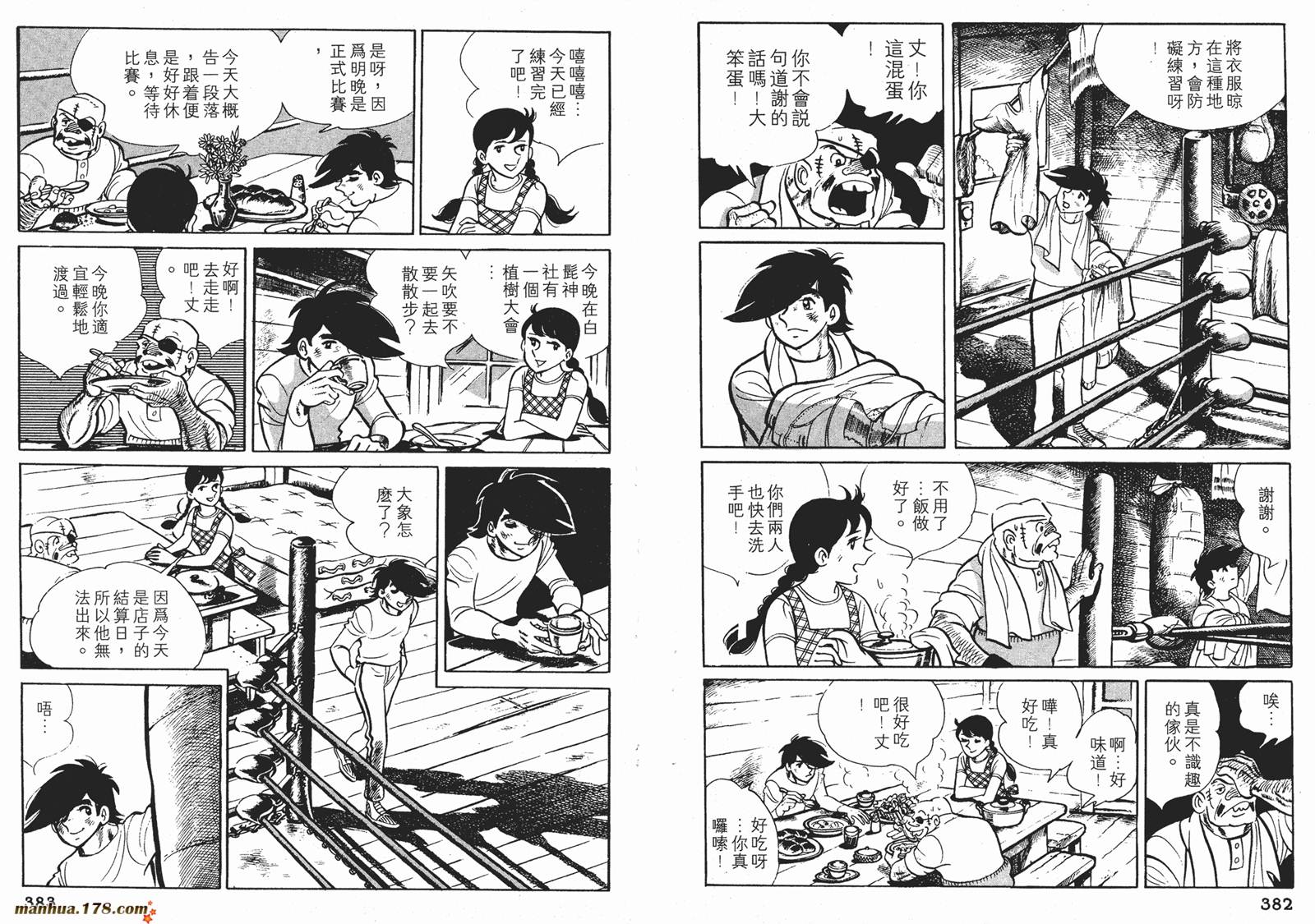 铁拳浪子 第7卷 第191页