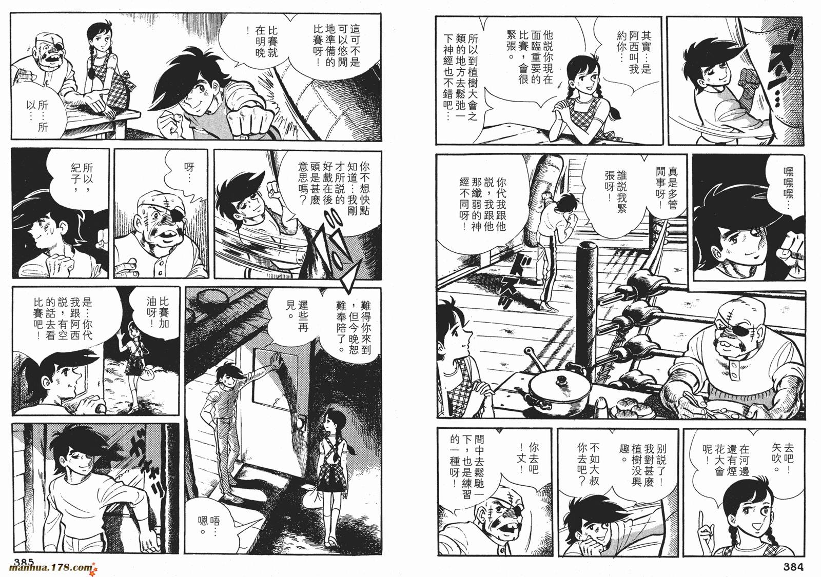 铁拳浪子 第7卷 第192页