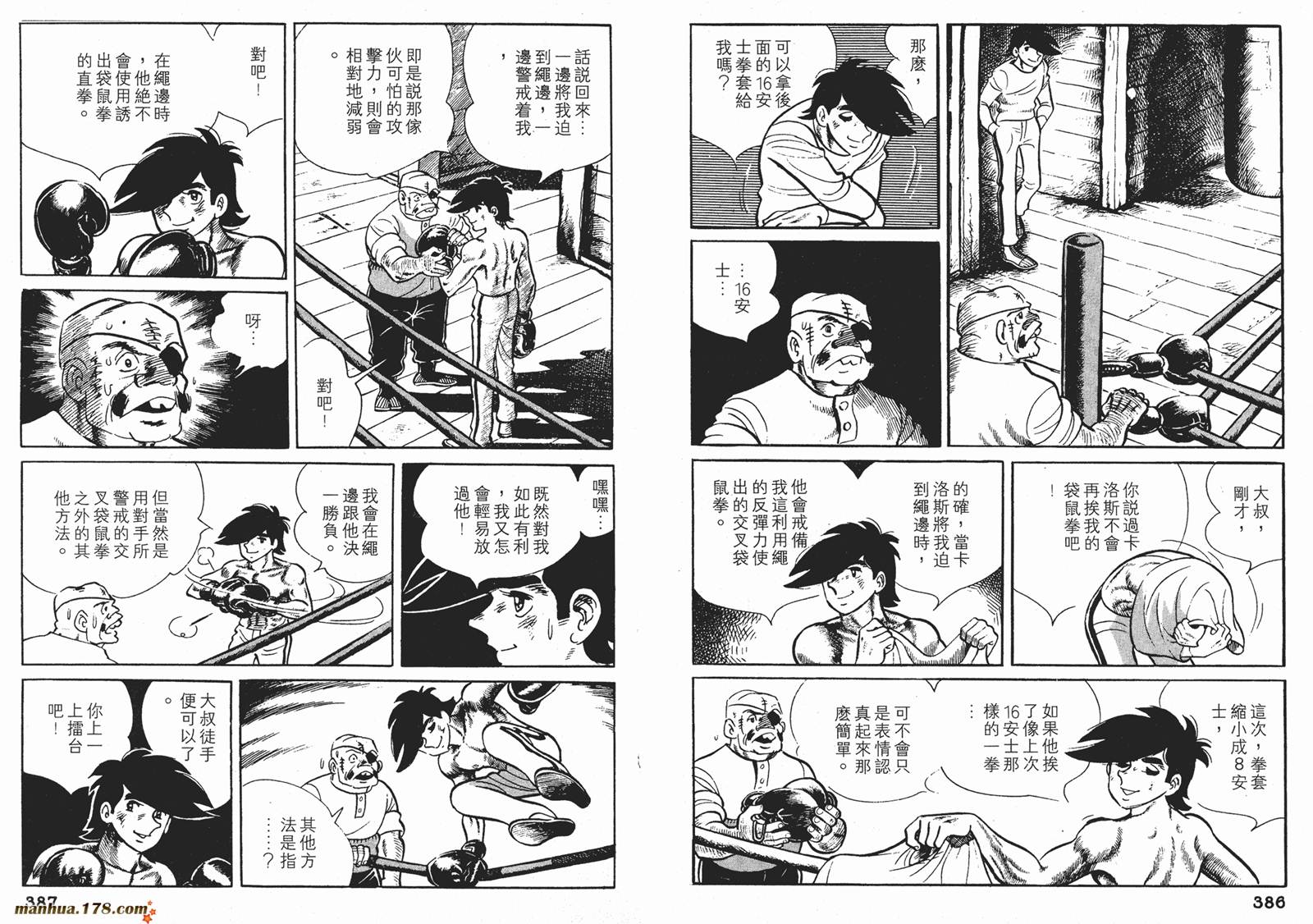 铁拳浪子 第7卷 第193页