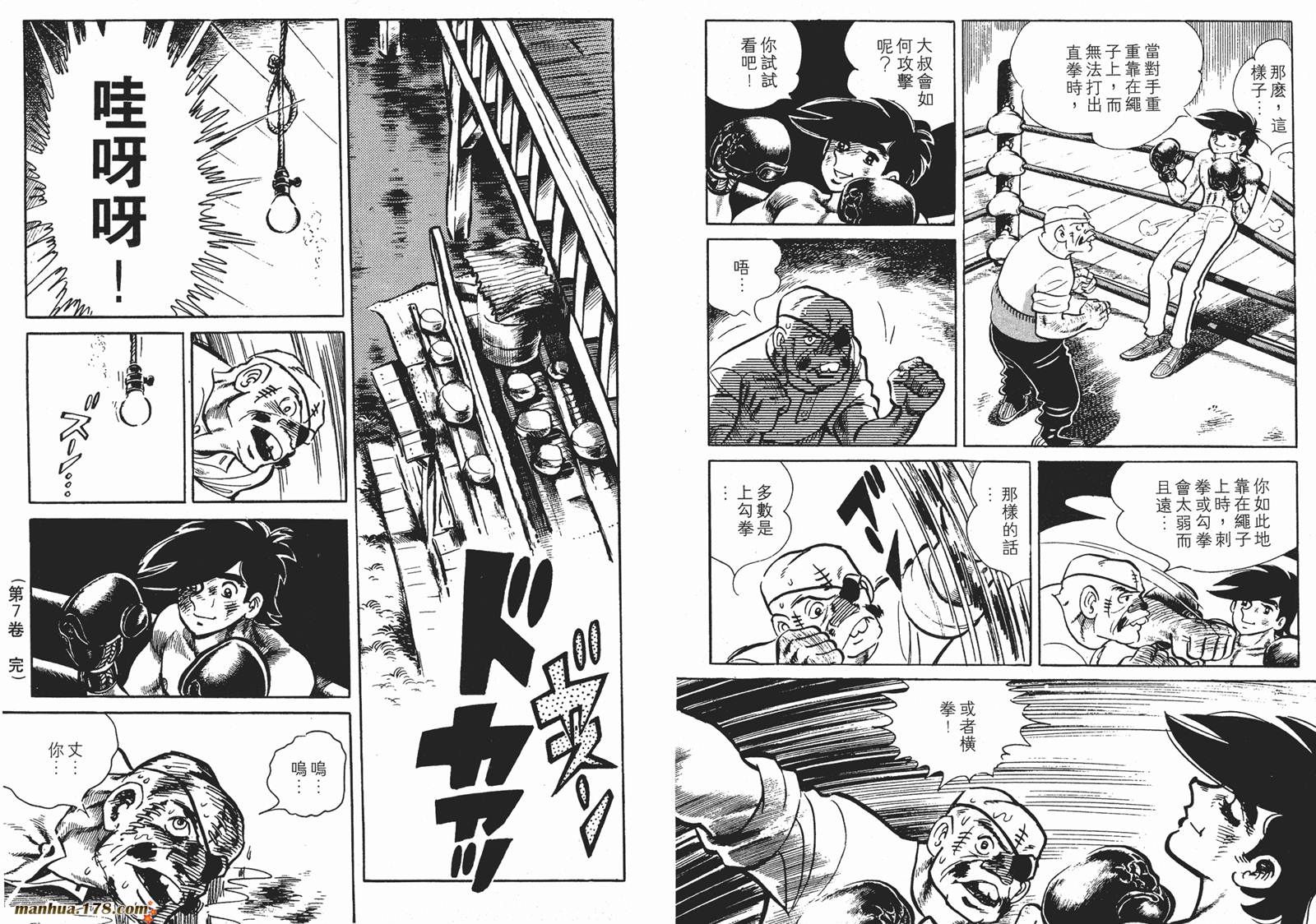 铁拳浪子 第7卷 第194页